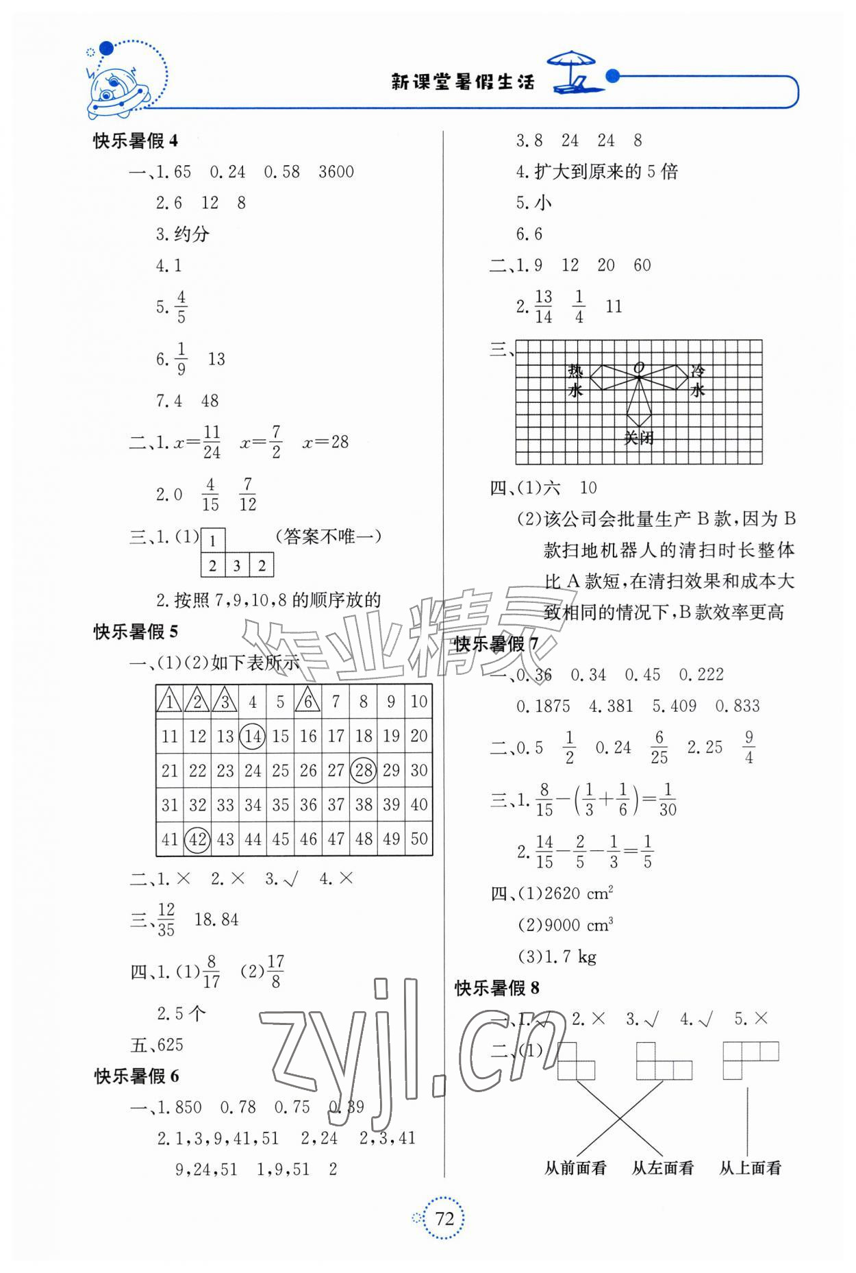 2026年新课堂暑假生活北京教育出版社五年级数学人教版贵州专版&nbsp;第2页