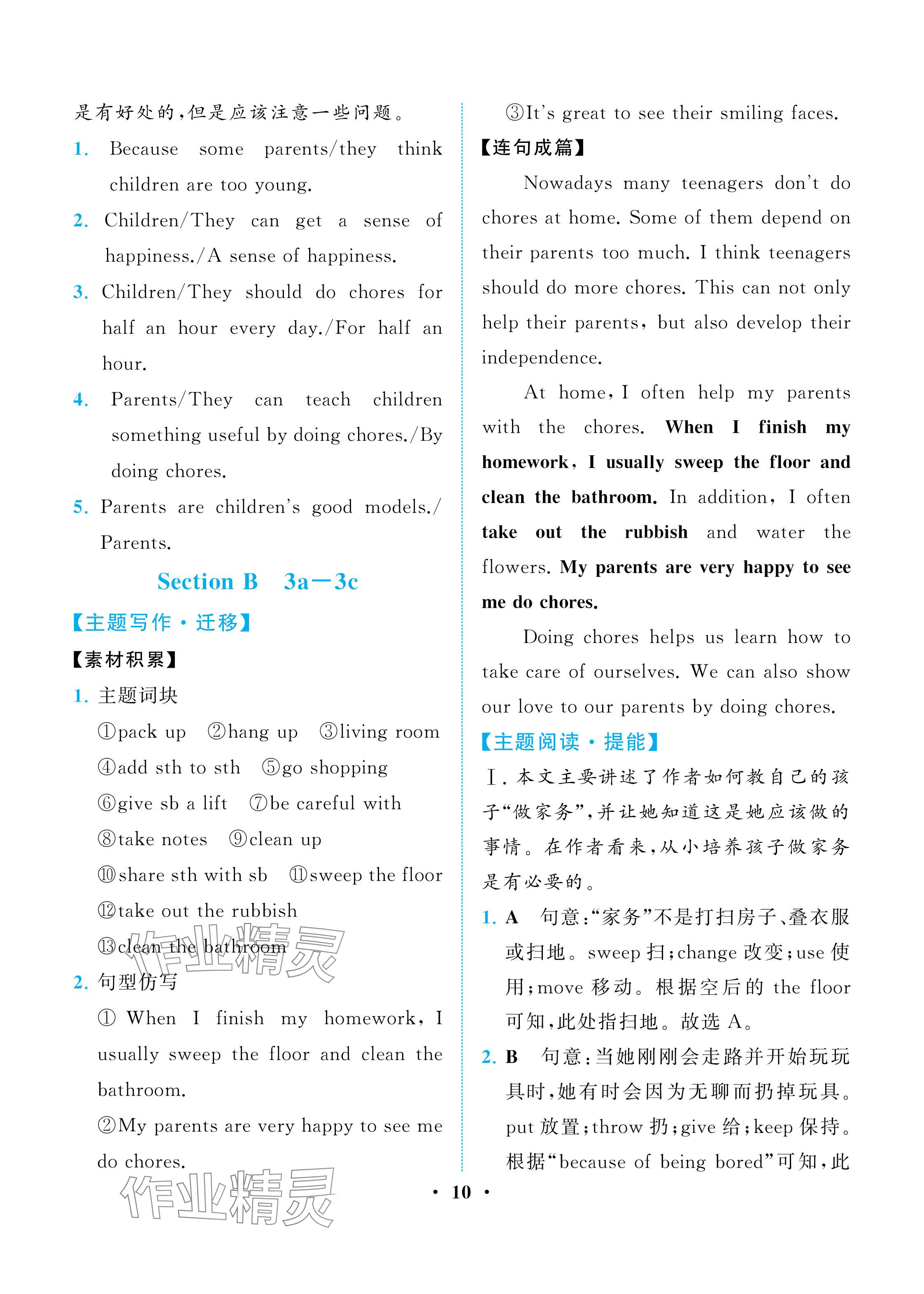 2025年人教金学典同步解析与测评八年级英语上册人教版重庆专版 参考答案第10页