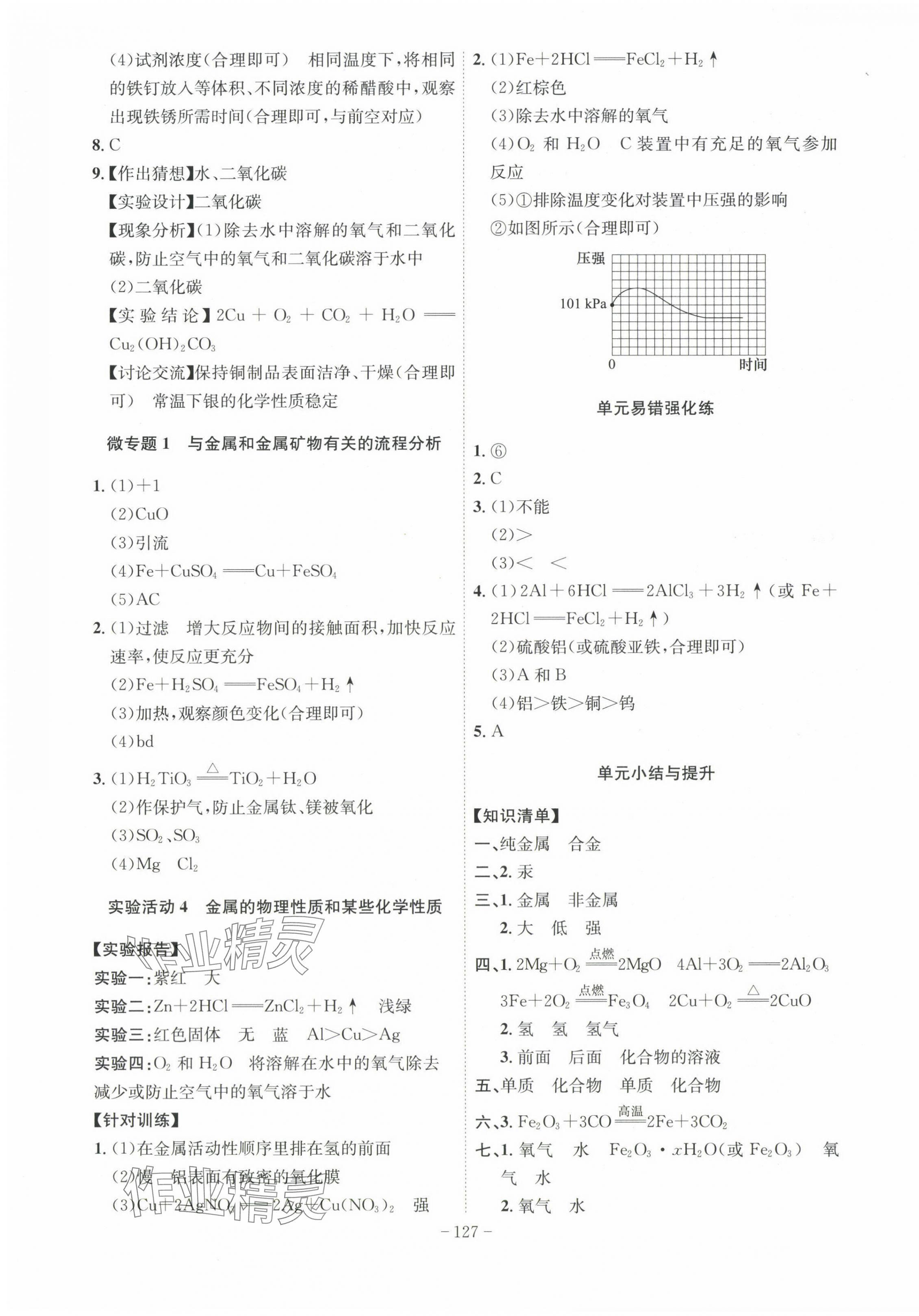 2024年課時(shí)A計(jì)劃九年級(jí)化學(xué)下冊(cè)人教版安徽專版 第3頁