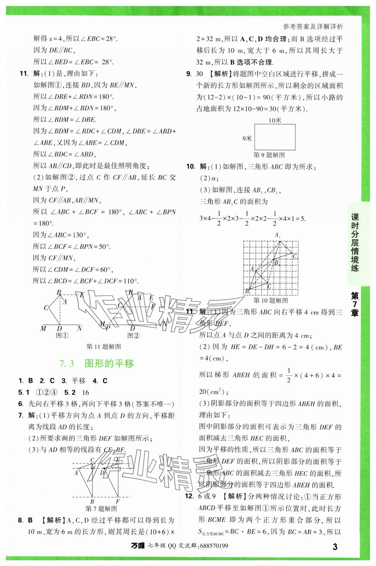 2024年萬唯中考情境題七年級(jí)數(shù)學(xué)下冊(cè)蘇科版 第3頁