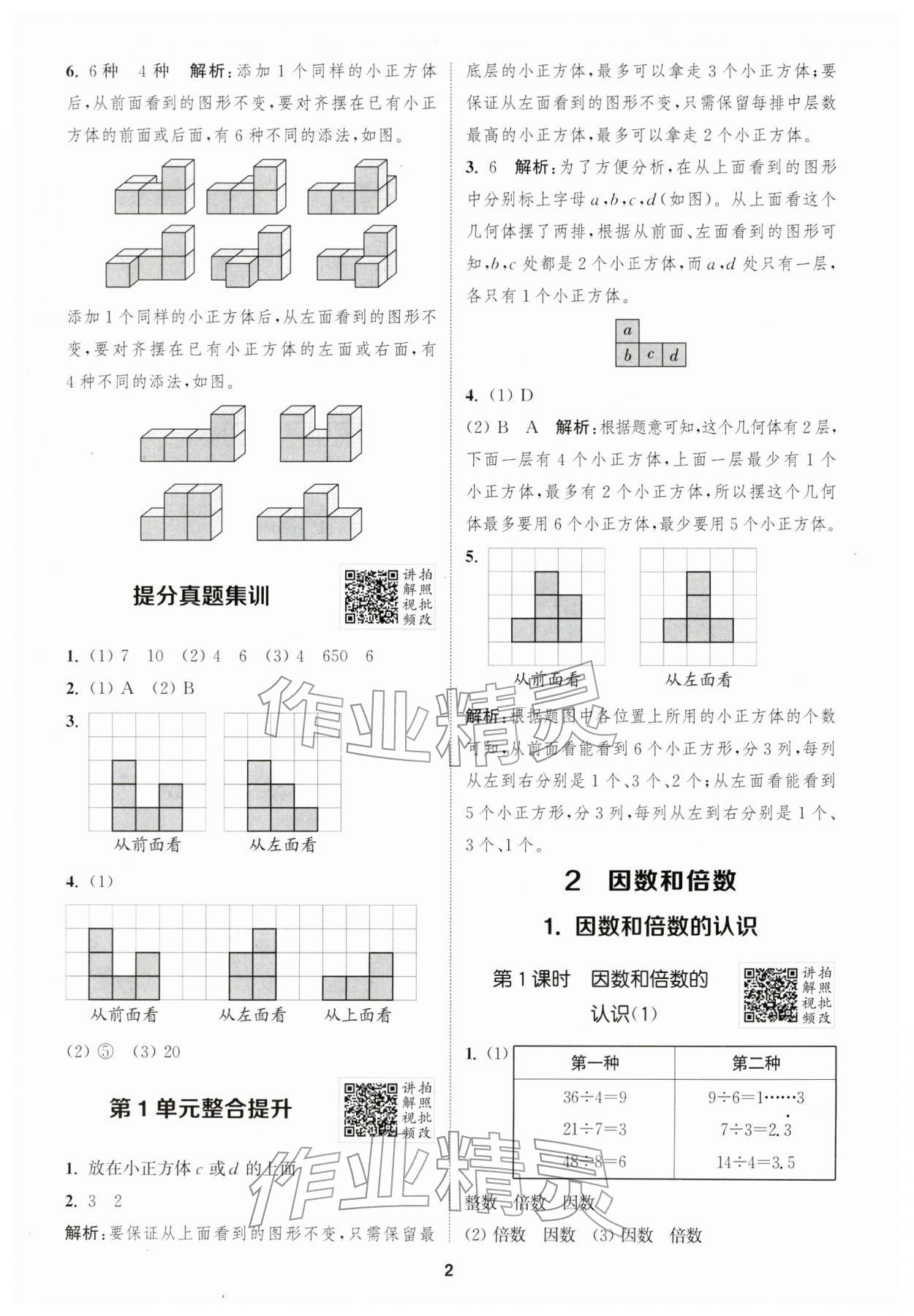 2026年拔尖特训五年级数学下册人教版浙江专版&nbsp;第2页