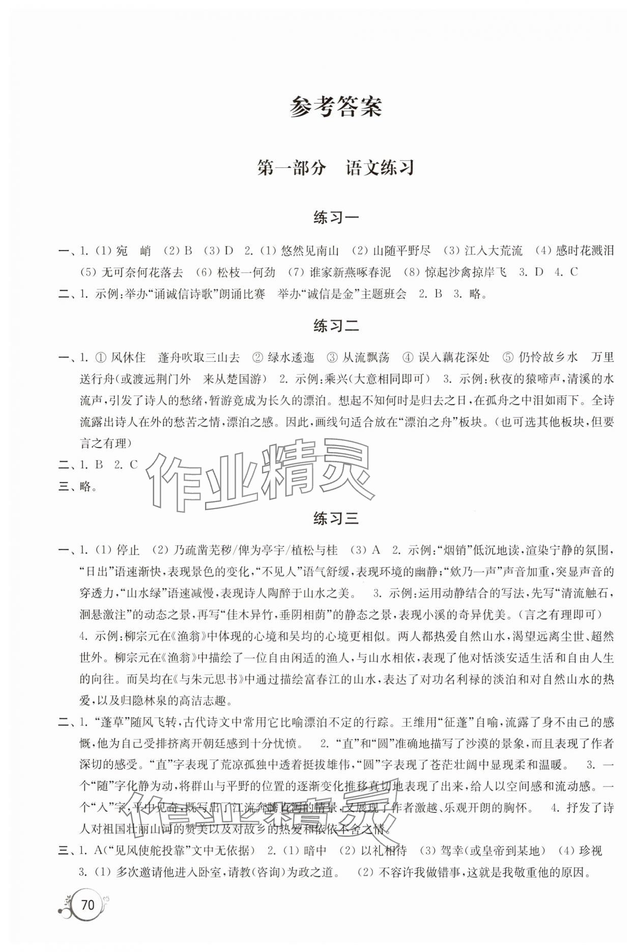 2025年寒假學(xué)習(xí)生活譯林出版社八年級(jí) 參考答案第1頁(yè)