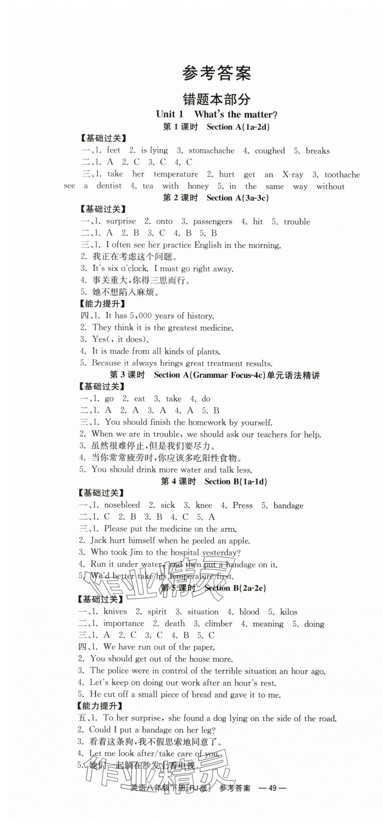 2024年全效学习同步学练测八年级英语下册人教版 第1页