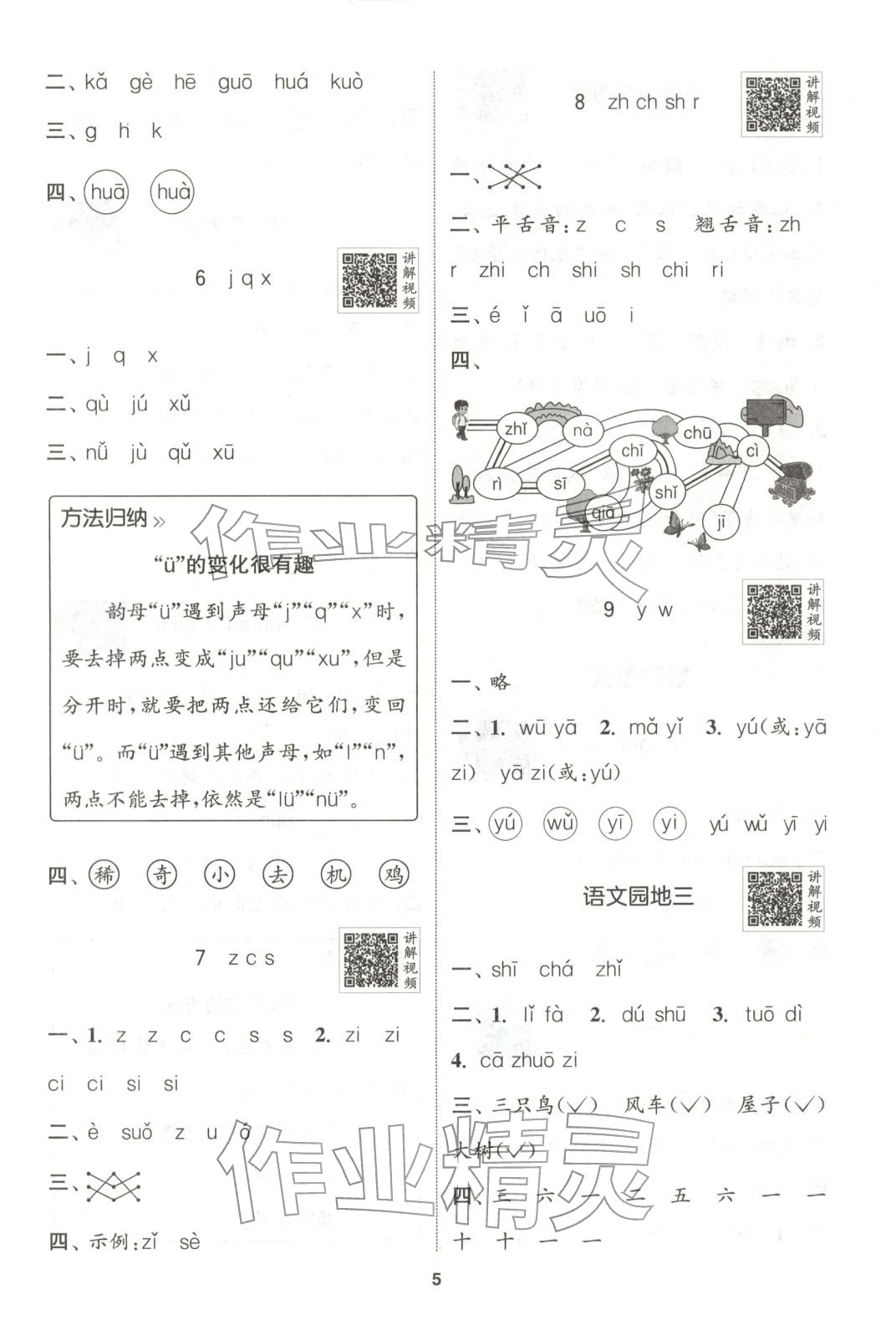 2025年拔尖特训一年级语文上册人教版广东专版 第4页