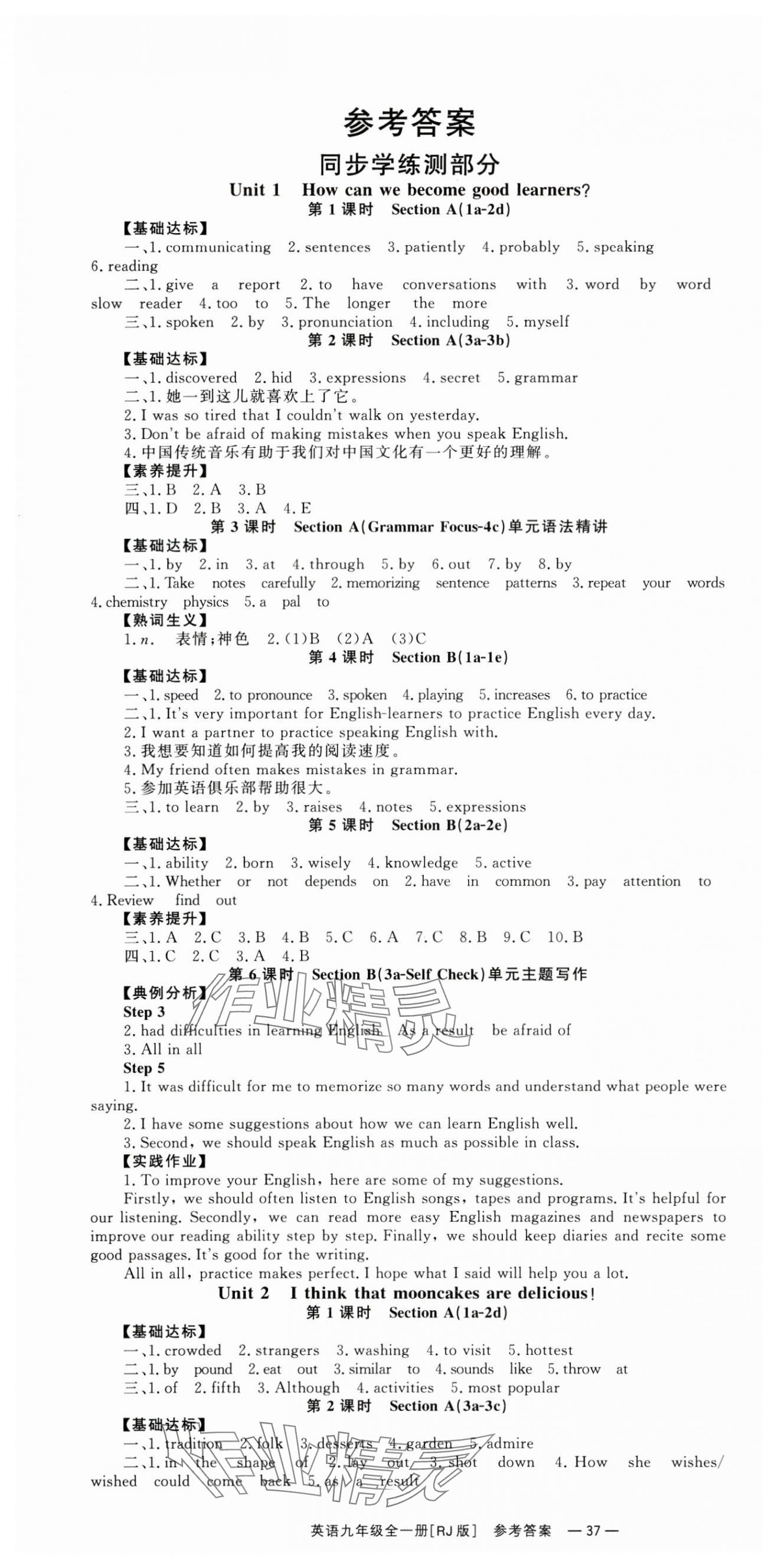 2024年全效學習同步學練測九年級英語全一冊人教版 第1頁