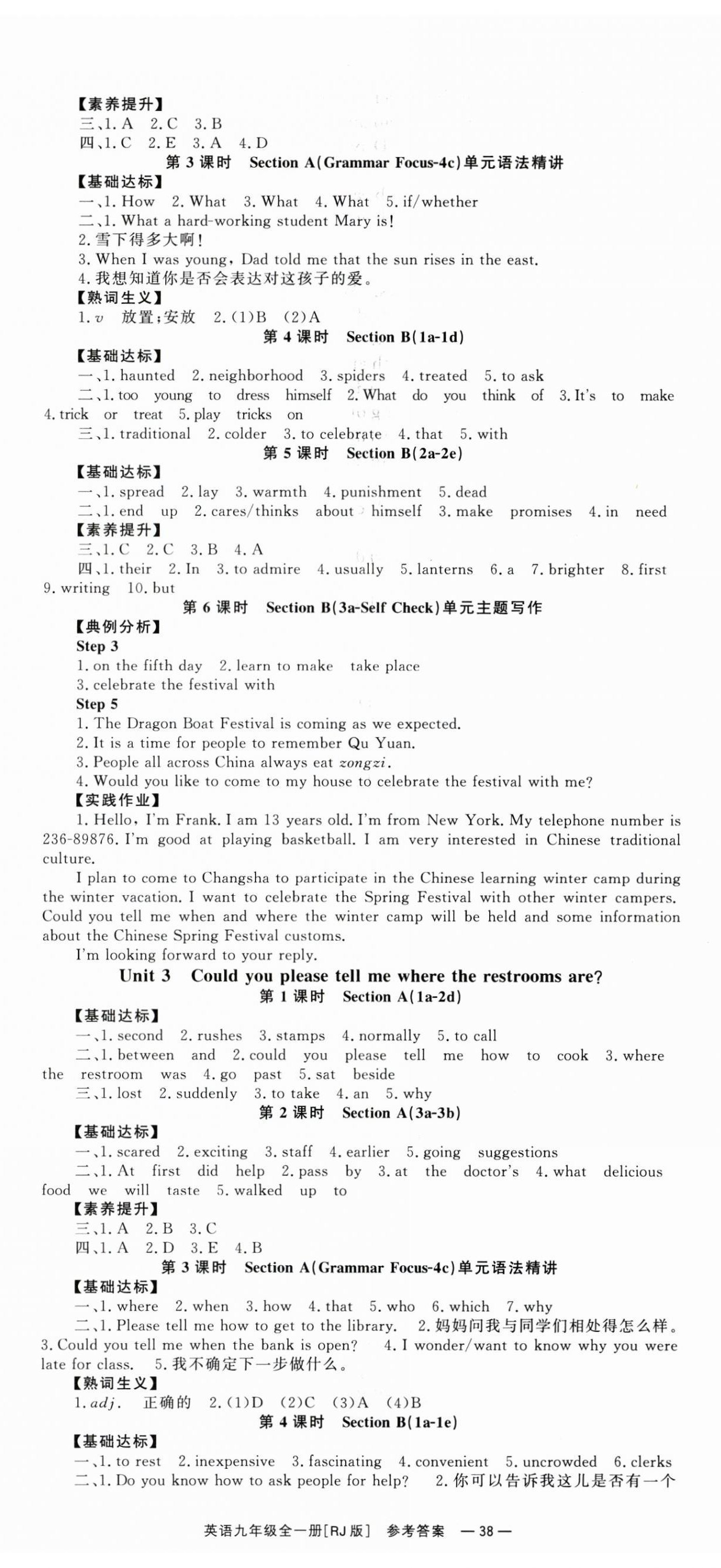 2024年全效學(xué)習(xí)同步學(xué)練測(cè)九年級(jí)英語(yǔ)全一冊(cè)人教版 第2頁(yè)