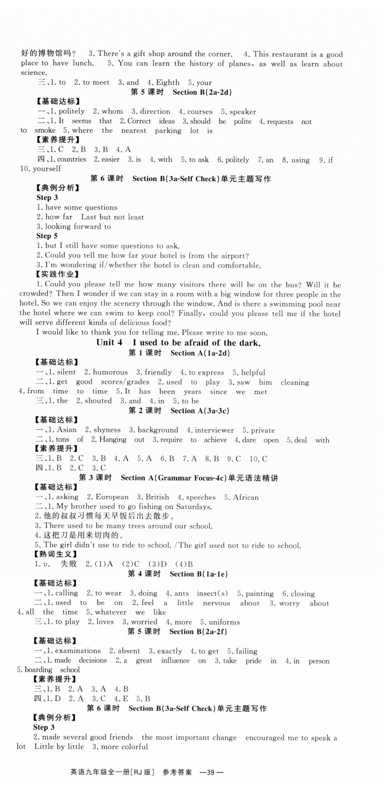 2024年全效學(xué)習(xí)同步學(xué)練測(cè)九年級(jí)英語全一冊(cè)人教版 第3頁