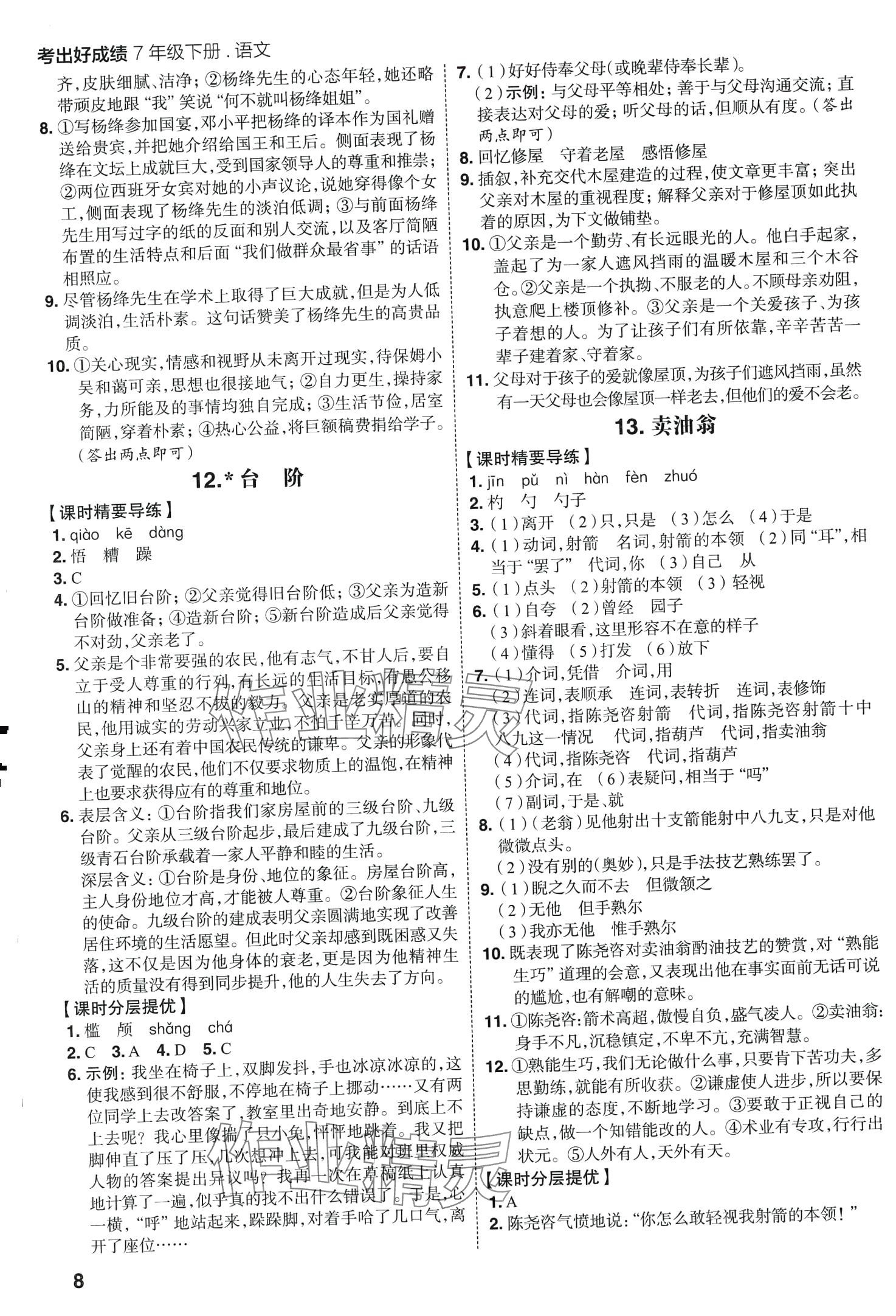 2024年考出好成績(jī)七年級(jí)語(yǔ)文下冊(cè)人教版 第7頁(yè)