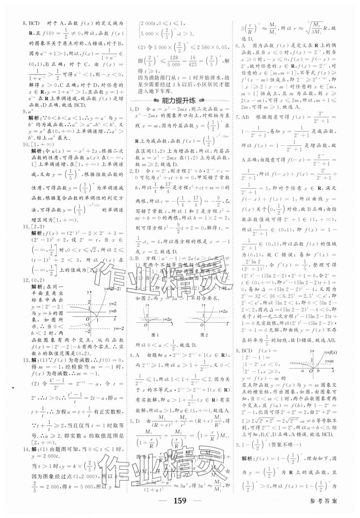 2025年紅對勾高考一輪復(fù)習金卷高中數(shù)學人教版 第17頁