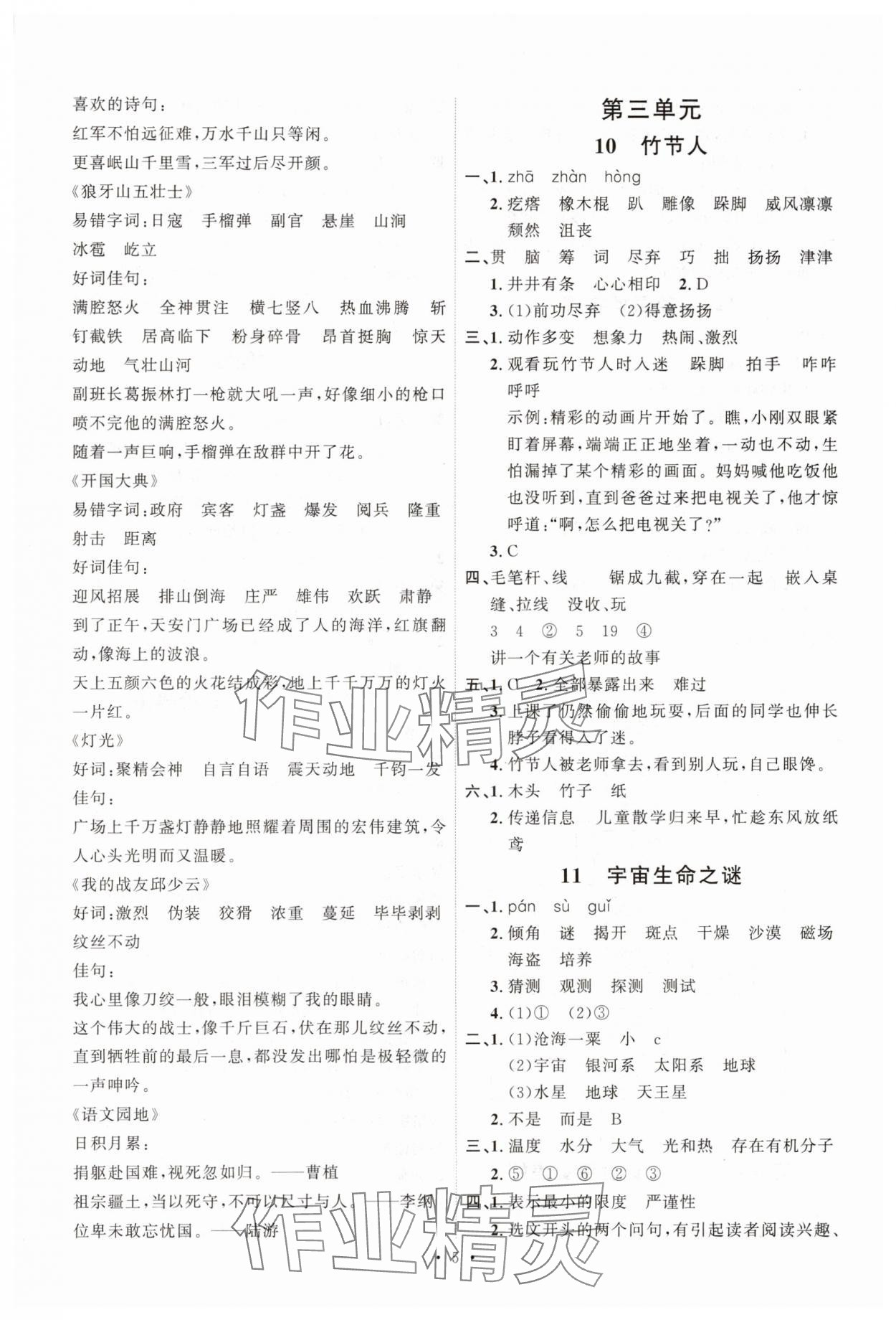 2025年每時每刻快樂優(yōu)加作業(yè)本六年級語文上冊人教版P版 第5頁