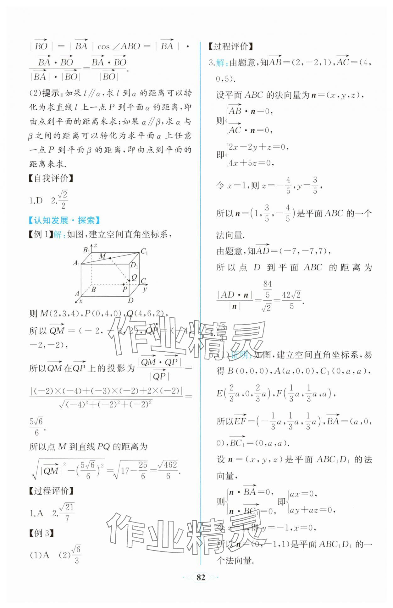 2025年課時練新課程學習評價方案高中數學選擇性必修第一冊人教版增強版 第20頁
