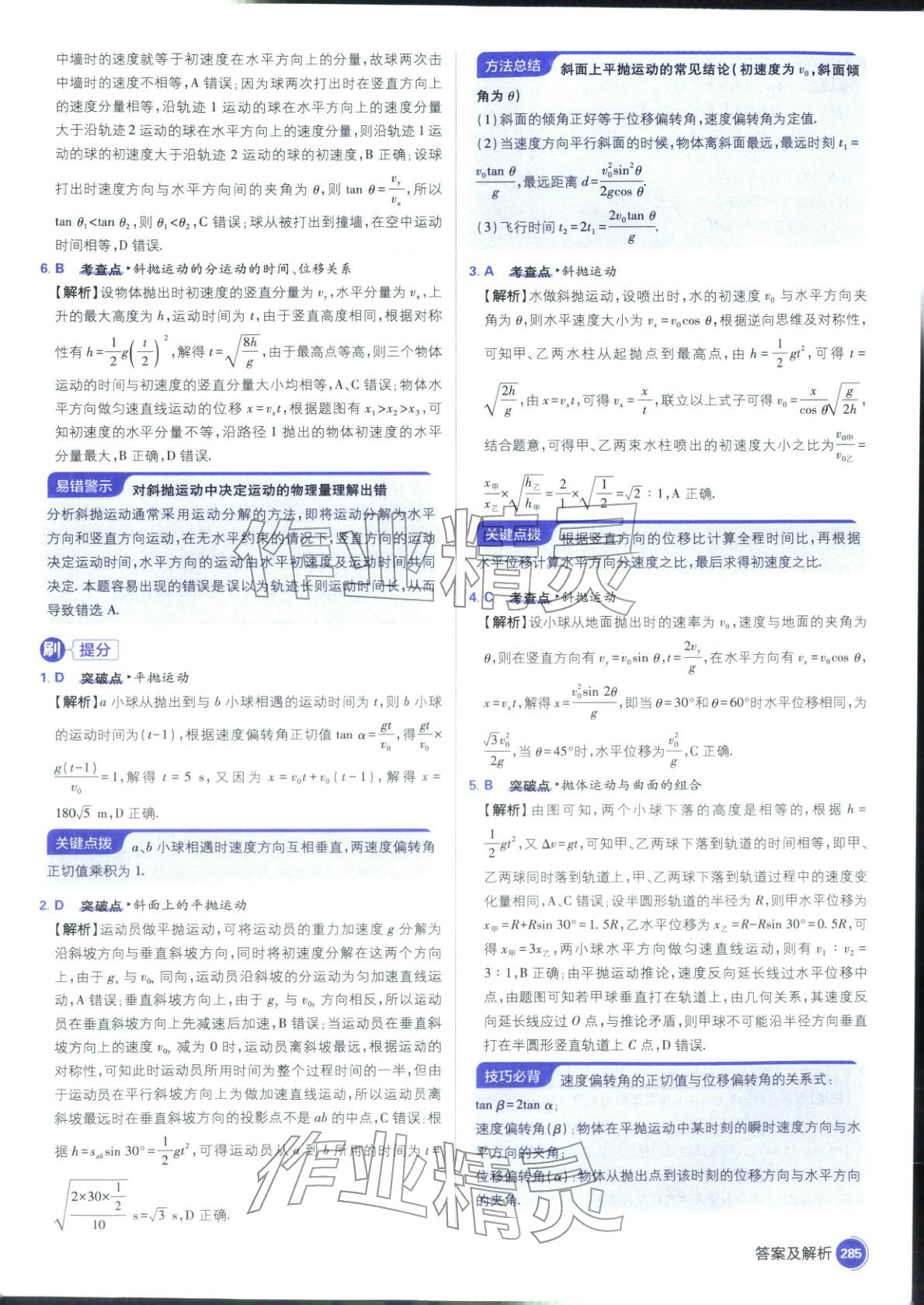 2026年高考必刷题高中物理江苏专版&nbsp;参考答案第31页