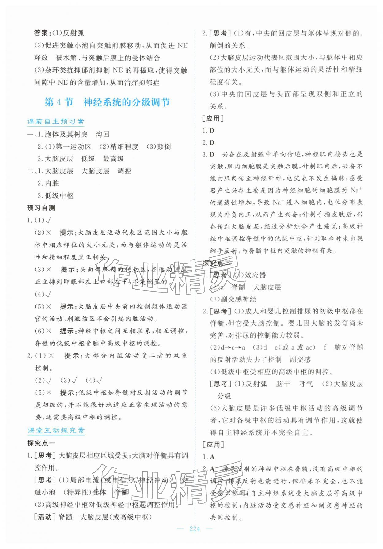 2025年高中同步测控全优设计优佳学案高中生物选择性必修1人教版&nbsp;第10页