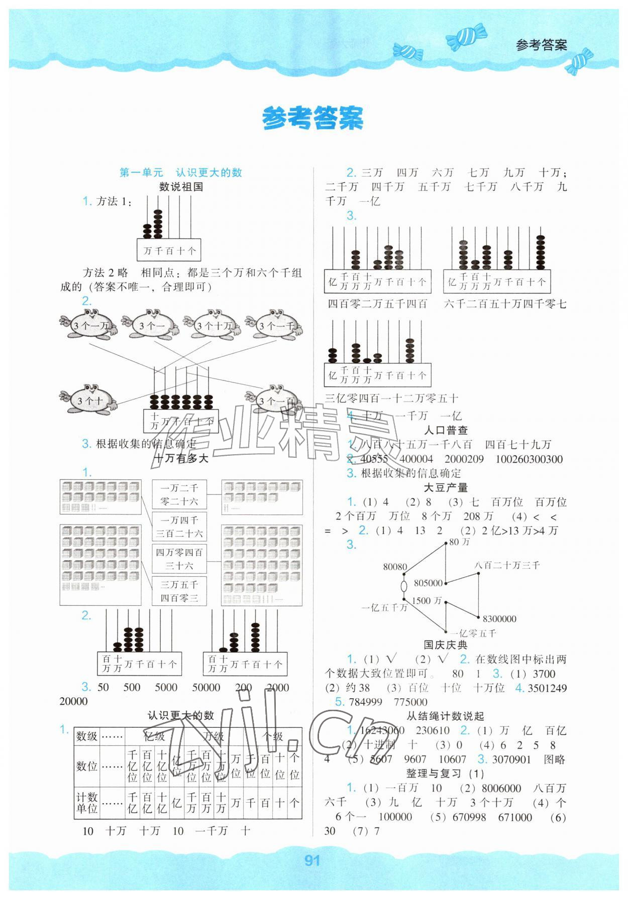 2026年新课程能力培养四年级数学上册北师大版&nbsp;第1页
