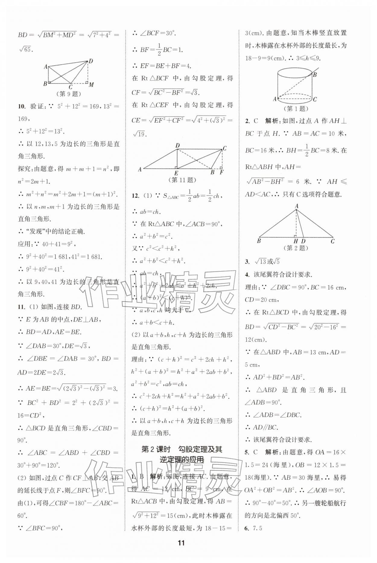 2026年拔尖特训八年级数学下册人教版&nbsp;第11页