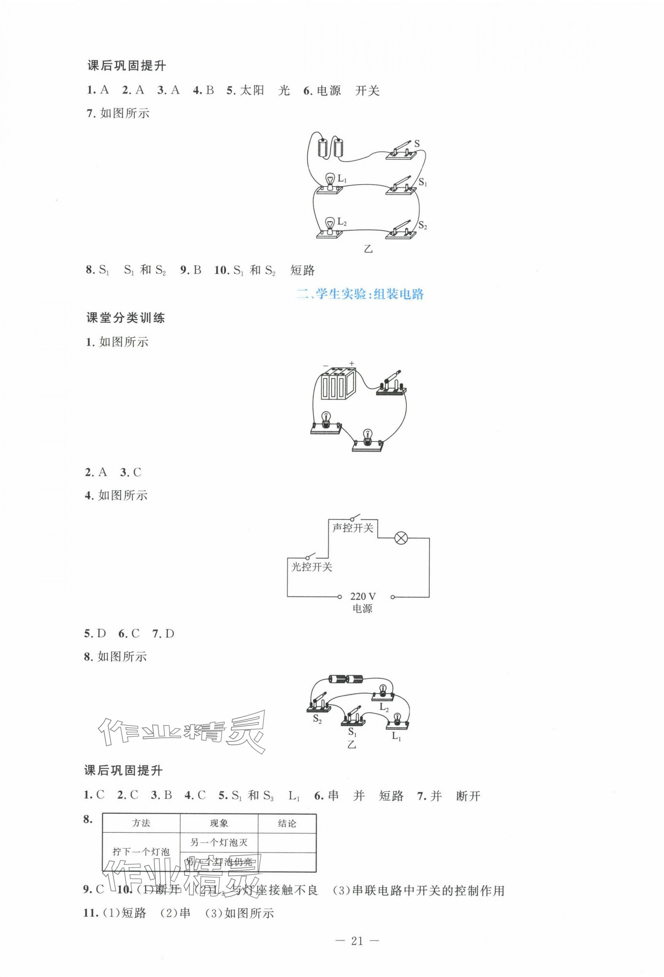 2024年課堂精練九年級(jí)物理上冊北師大版安徽專版 第5頁