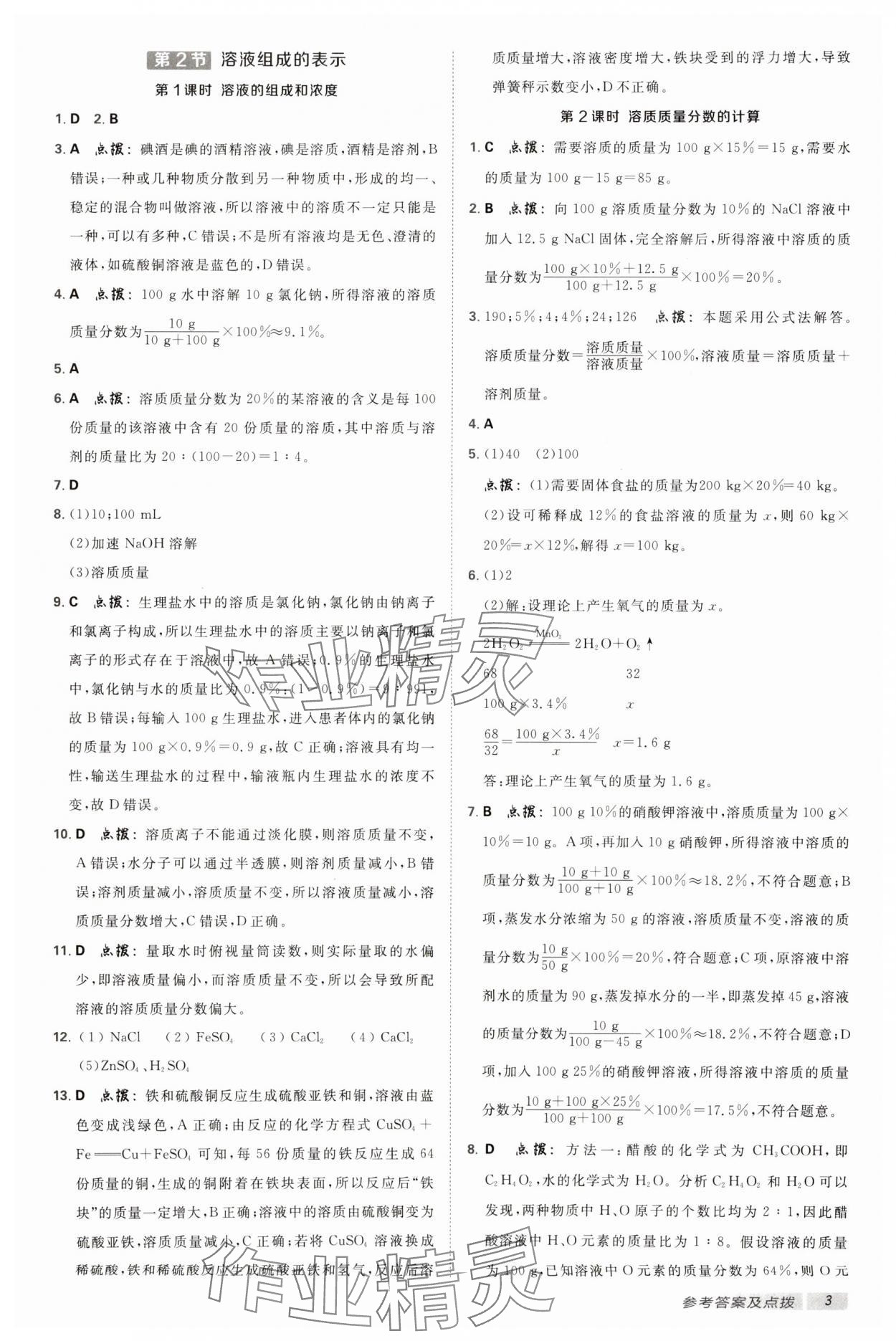 2025年綜合應(yīng)用創(chuàng)新題典中點九年級化學(xué)下冊滬教版 參考答案第2頁