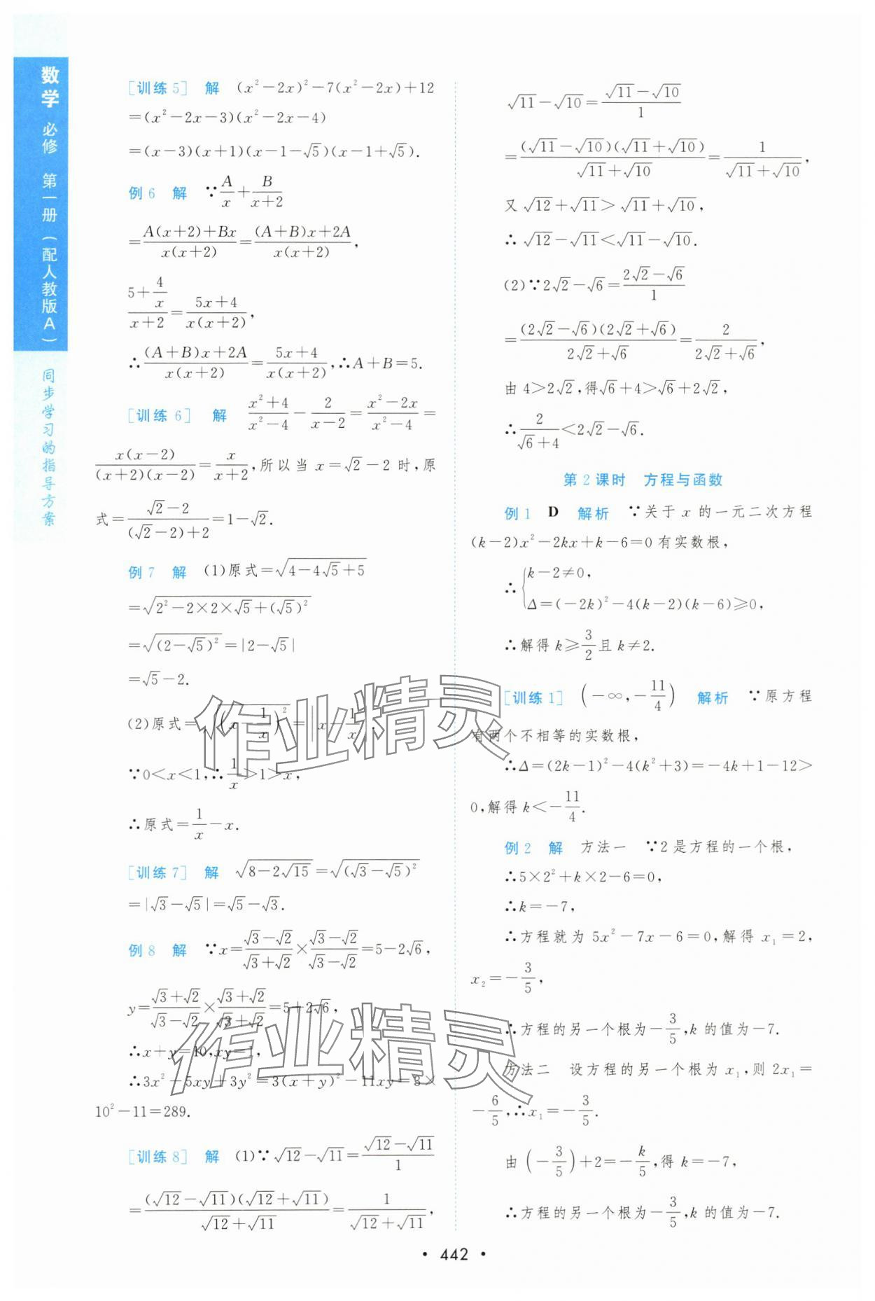 2023年新课程学习与测评数学必修第一册人教版 第2页