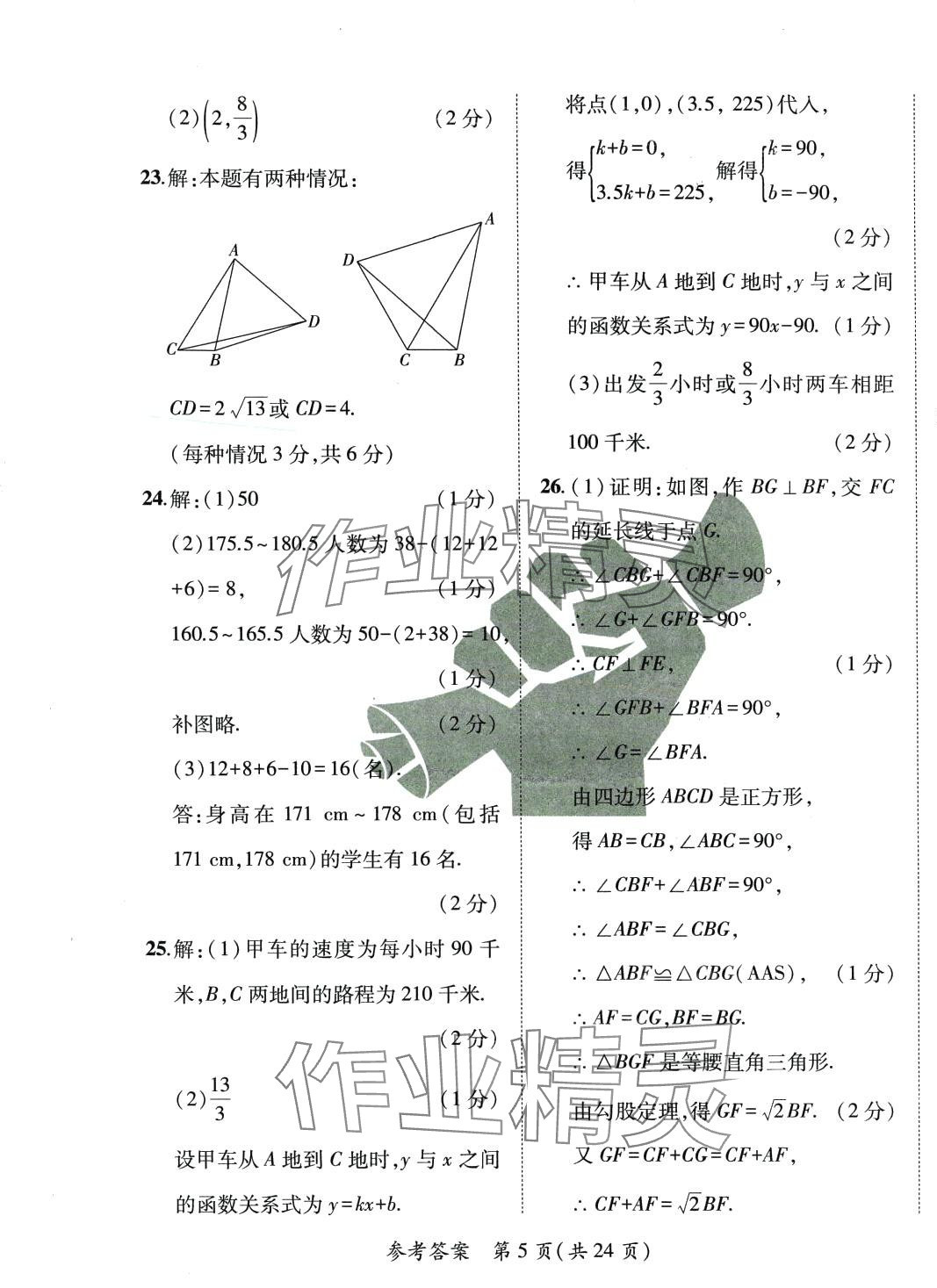 2024年北大綠卡中考信息卷數學中考 第5頁