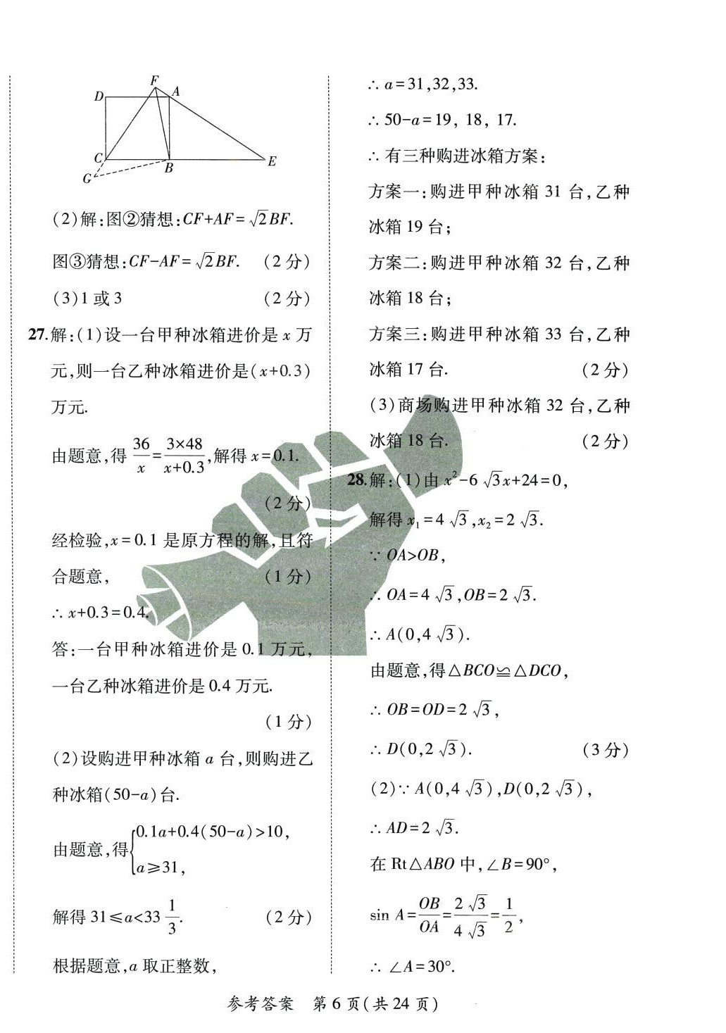 2024年北大綠卡中考信息卷數學中考 第6頁
