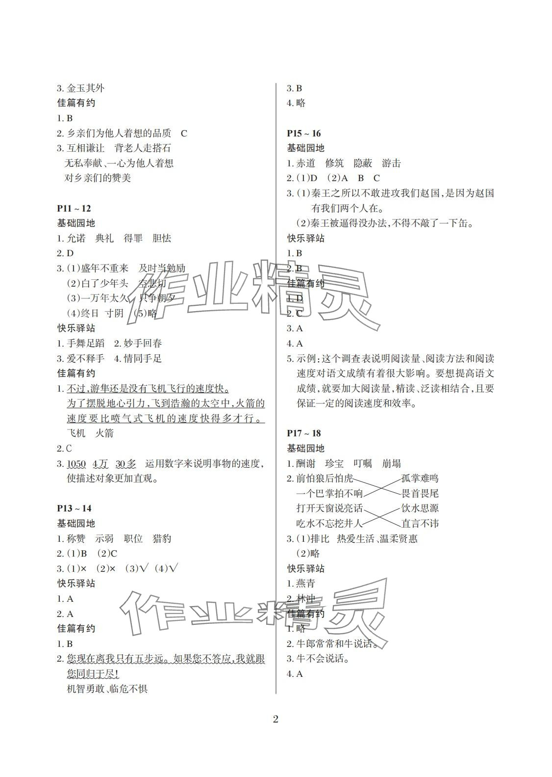 2024年假期伙伴寒假大連理工大學(xué)出版社五年級語文 第2頁