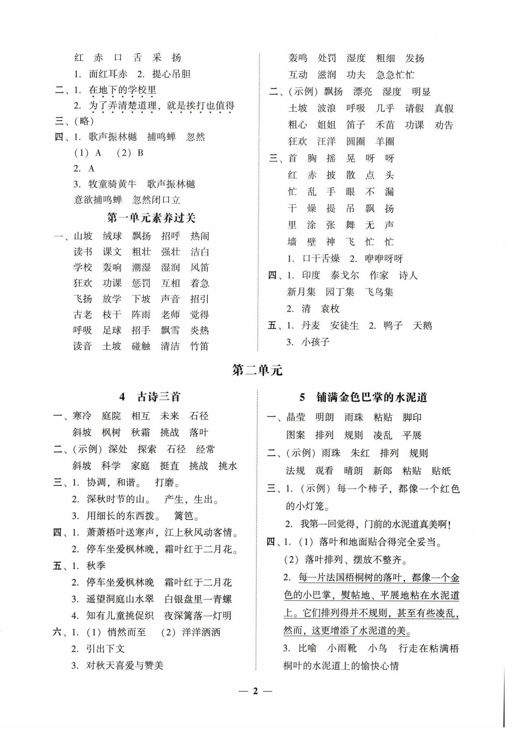 2025年家校导学三年级语文上册人教版 第2页
