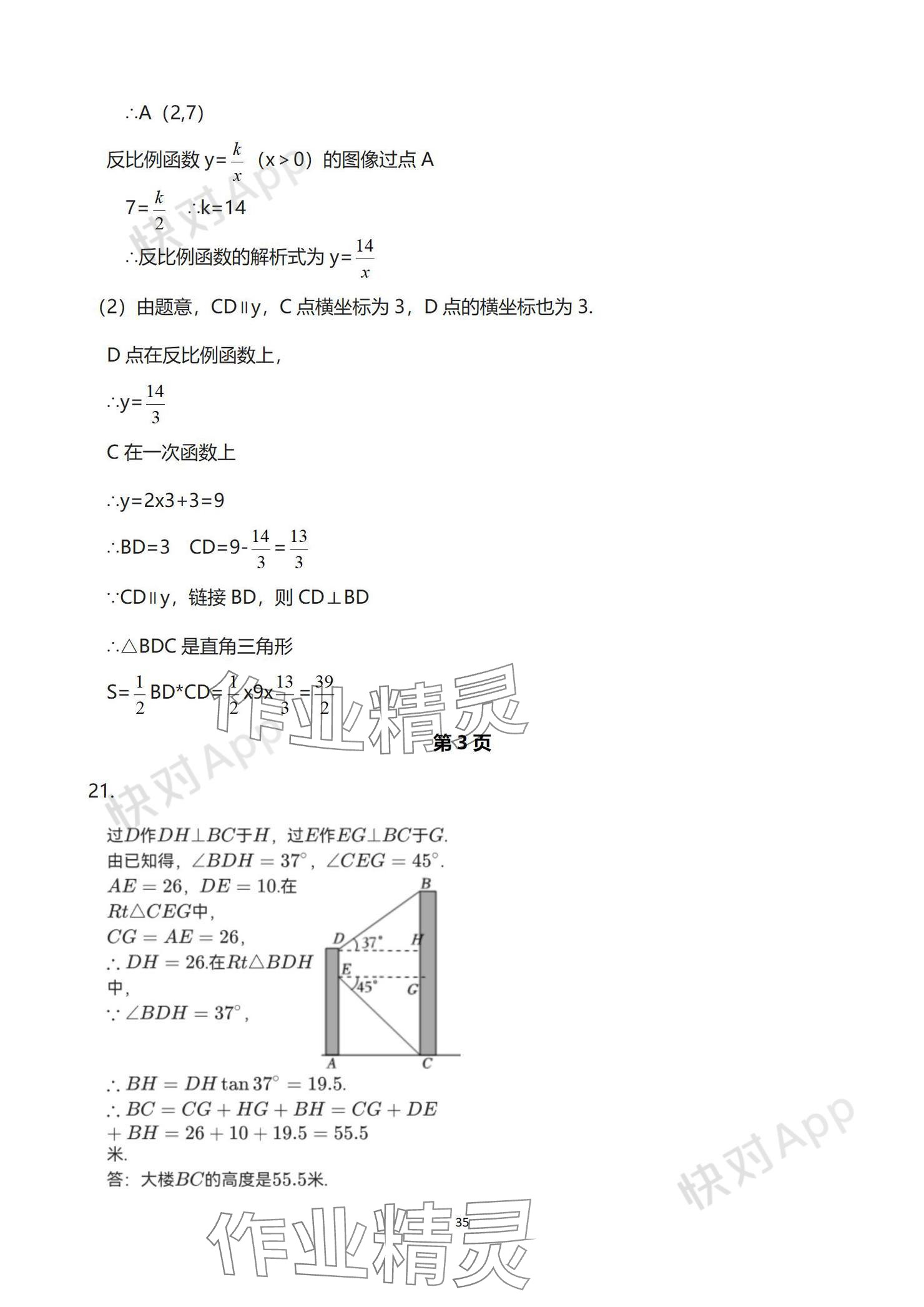 2024年中考考前冲刺活页卷综合&nbsp;参考答案第4页