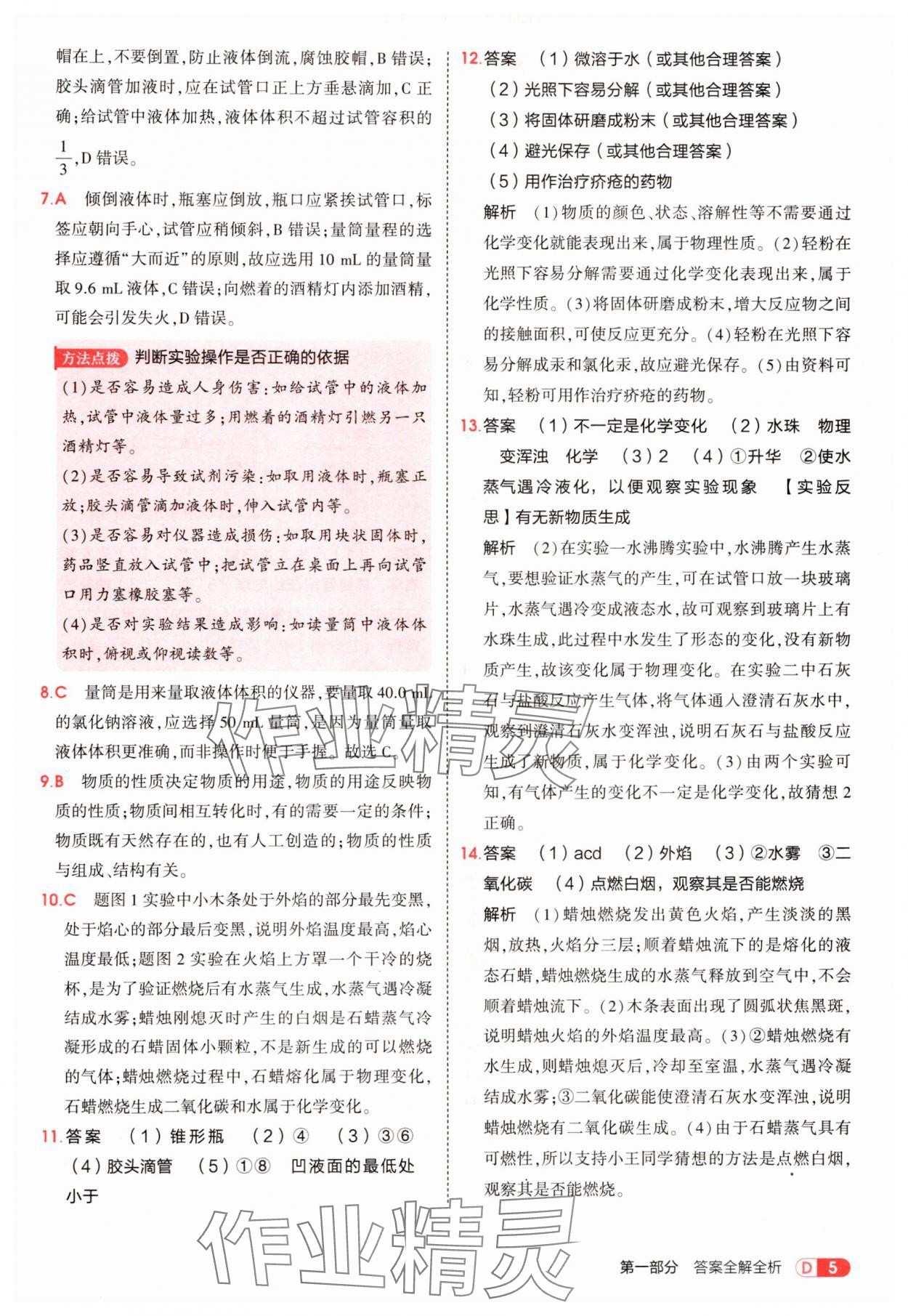 2025年5年中考3年模擬九年級化學上冊科粵版 第5頁