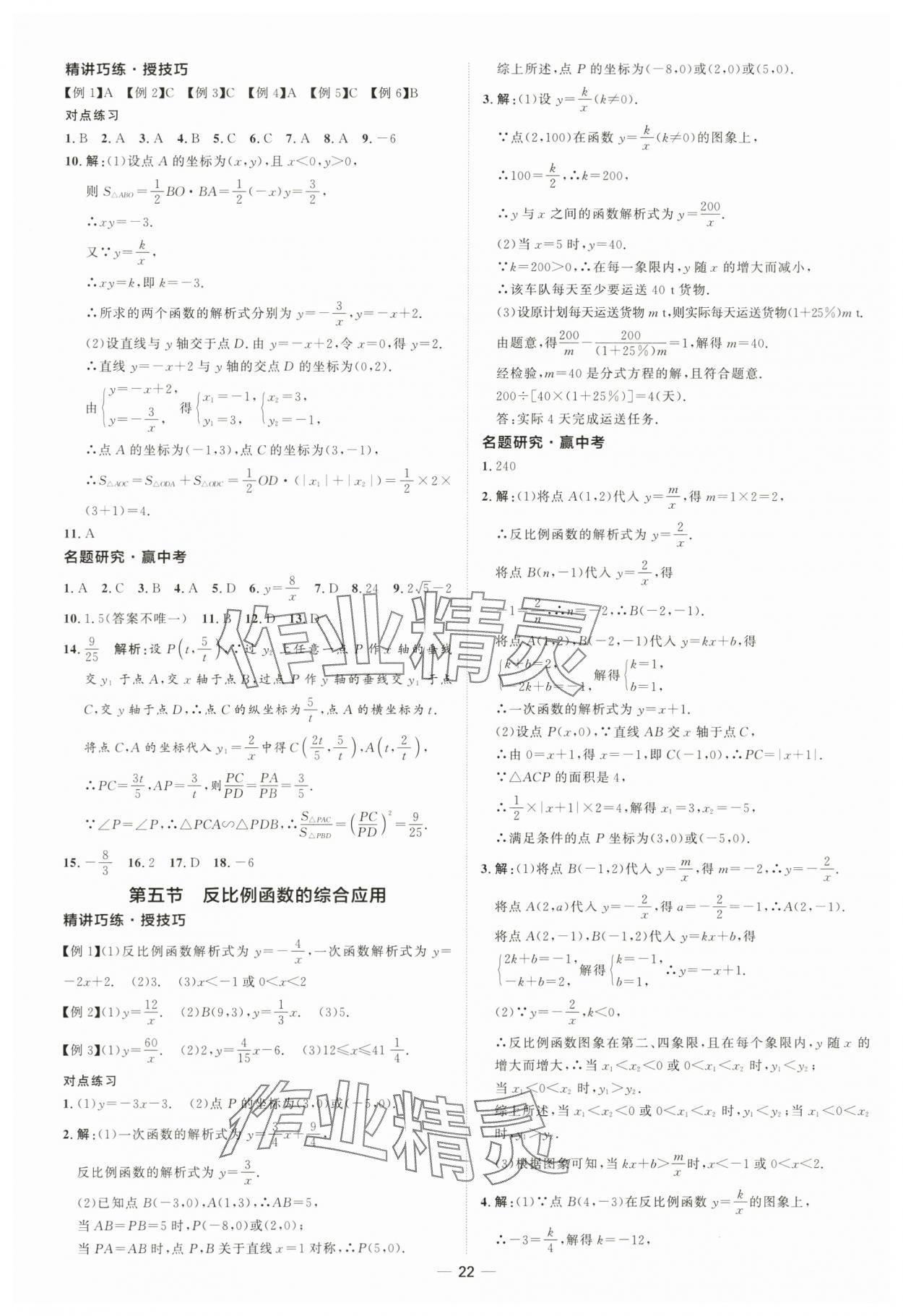 2024年中考档案数学青岛专版 第22页