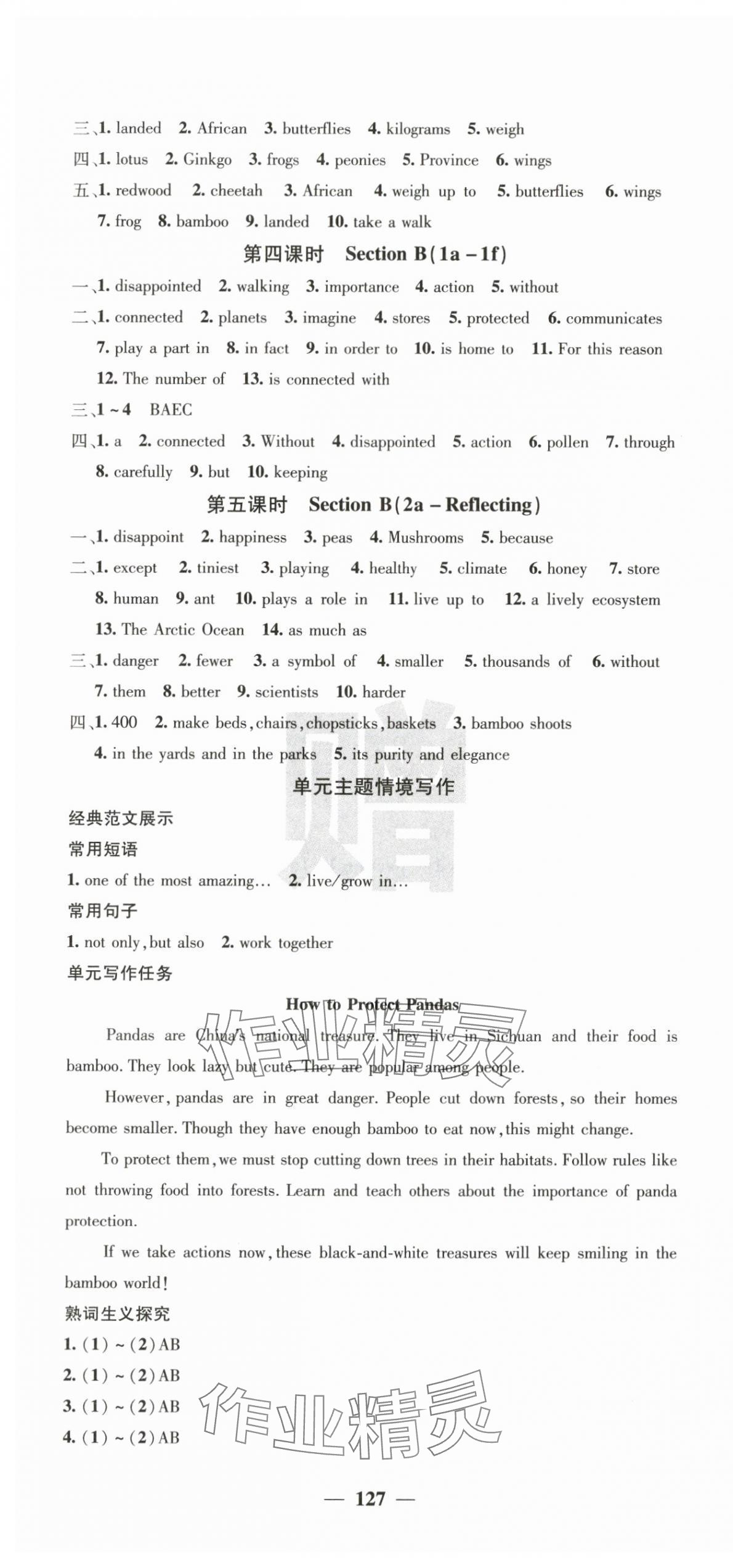 2025年課堂點(diǎn)睛八年級(jí)英語(yǔ)上冊(cè)人教版寧夏專版 第7頁(yè)