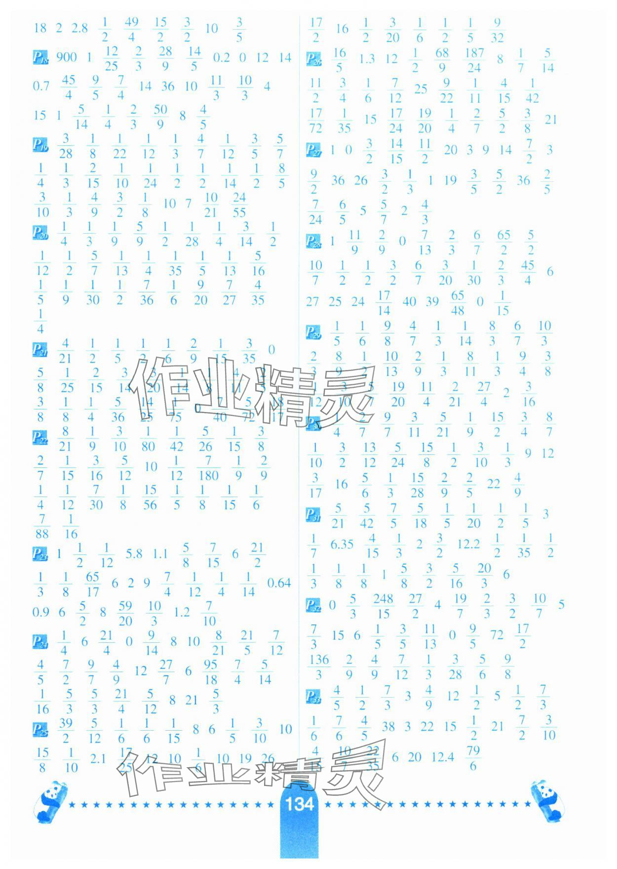 2024年口算题卡六年级数学上册青岛版河北少年儿童出版社 第2页