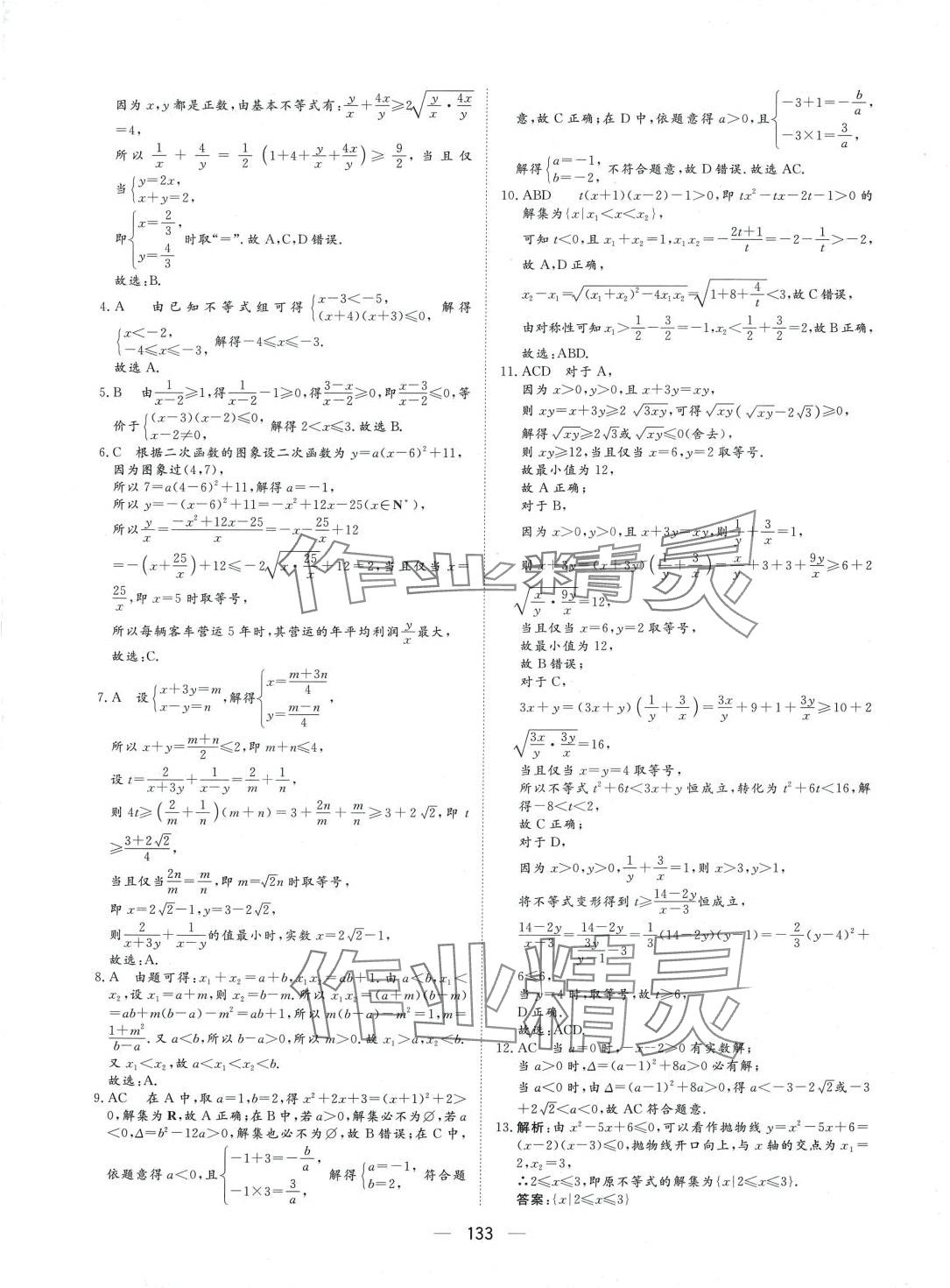 2024年一本密卷高中數(shù)學(xué)必修第一冊人教版A版 第13頁