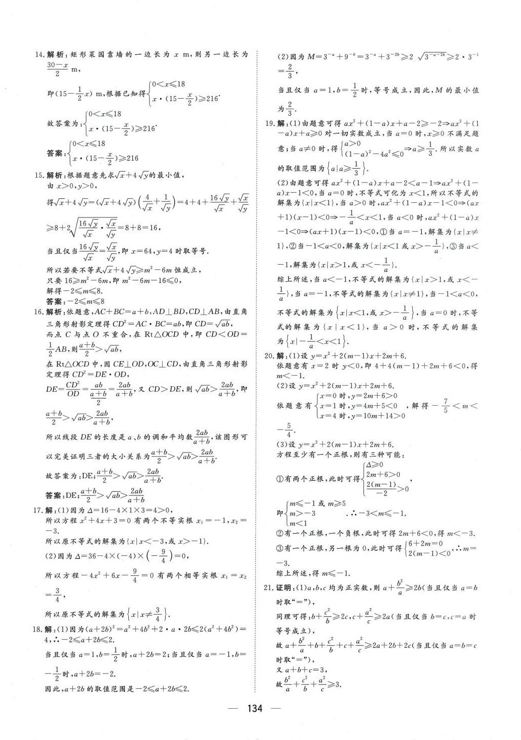 2024年一本密卷高中數(shù)學(xué)必修第一冊(cè)人教版A版 第14頁