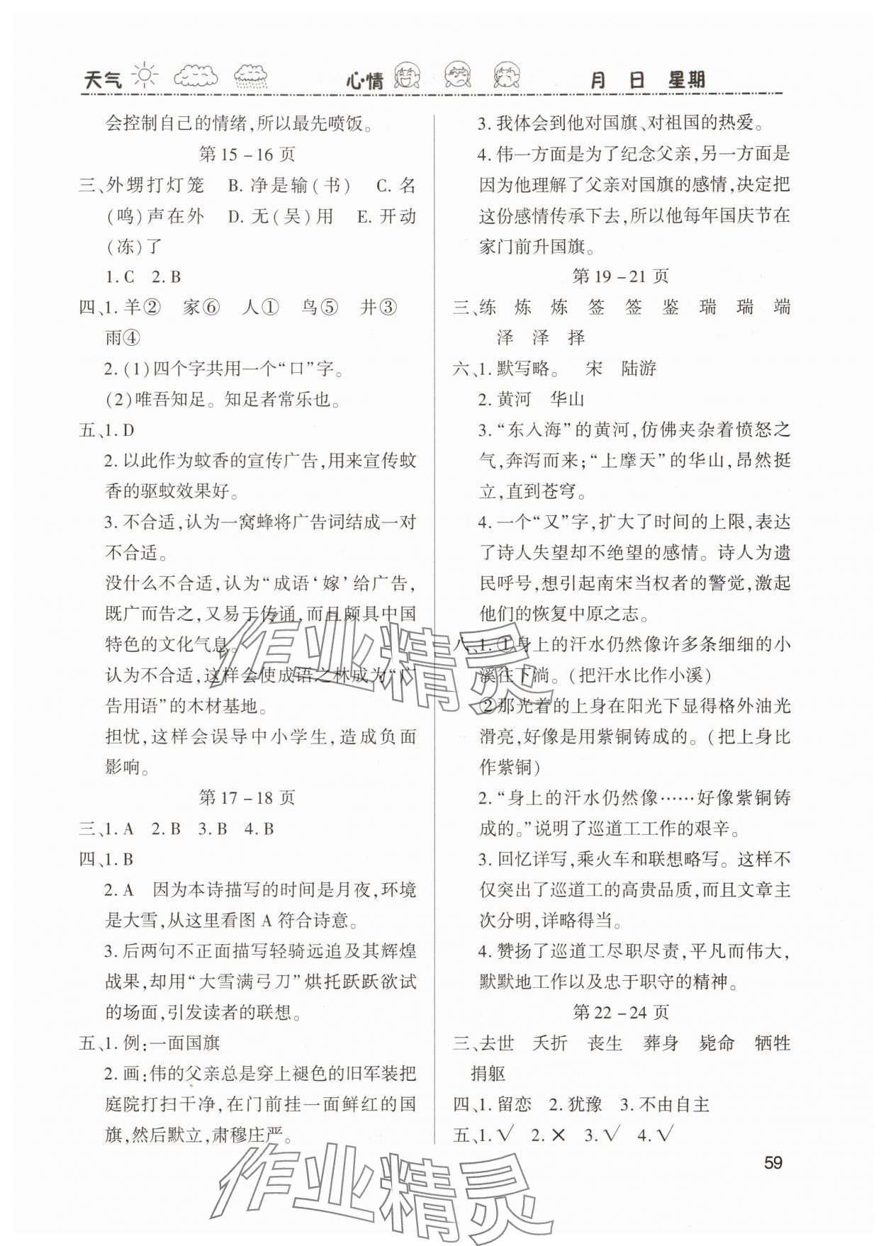 2025年暑假作业假期学习乐园世界图书出版公司五年级语文全一册人教版 参考答案第2页