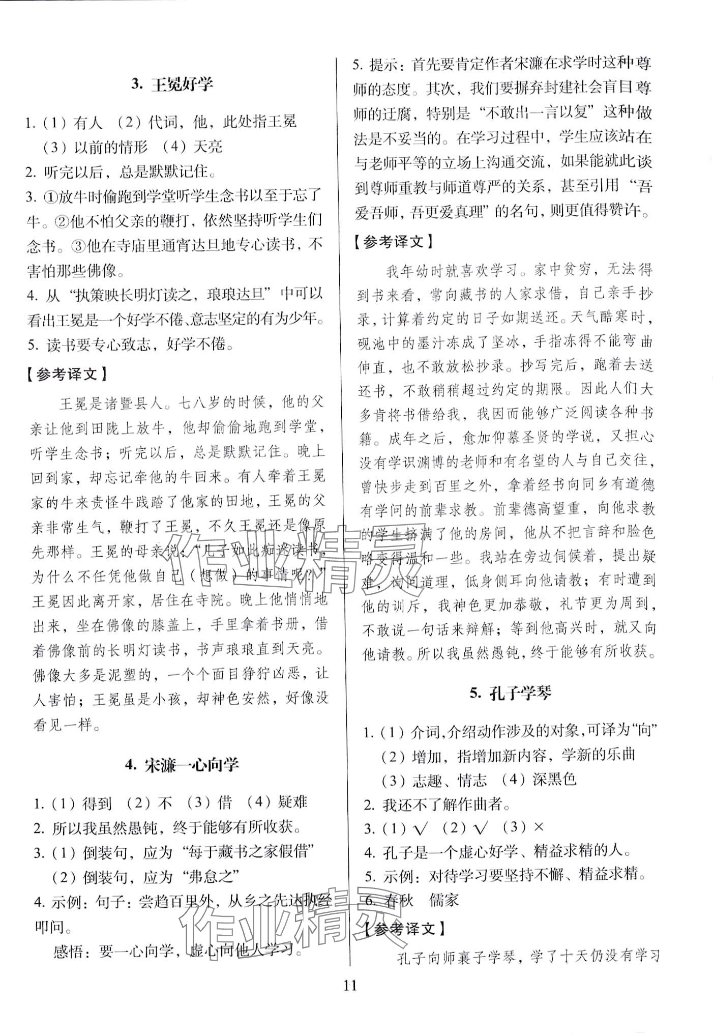 2024年小学文言文150篇与衔接初中&nbsp;第11页