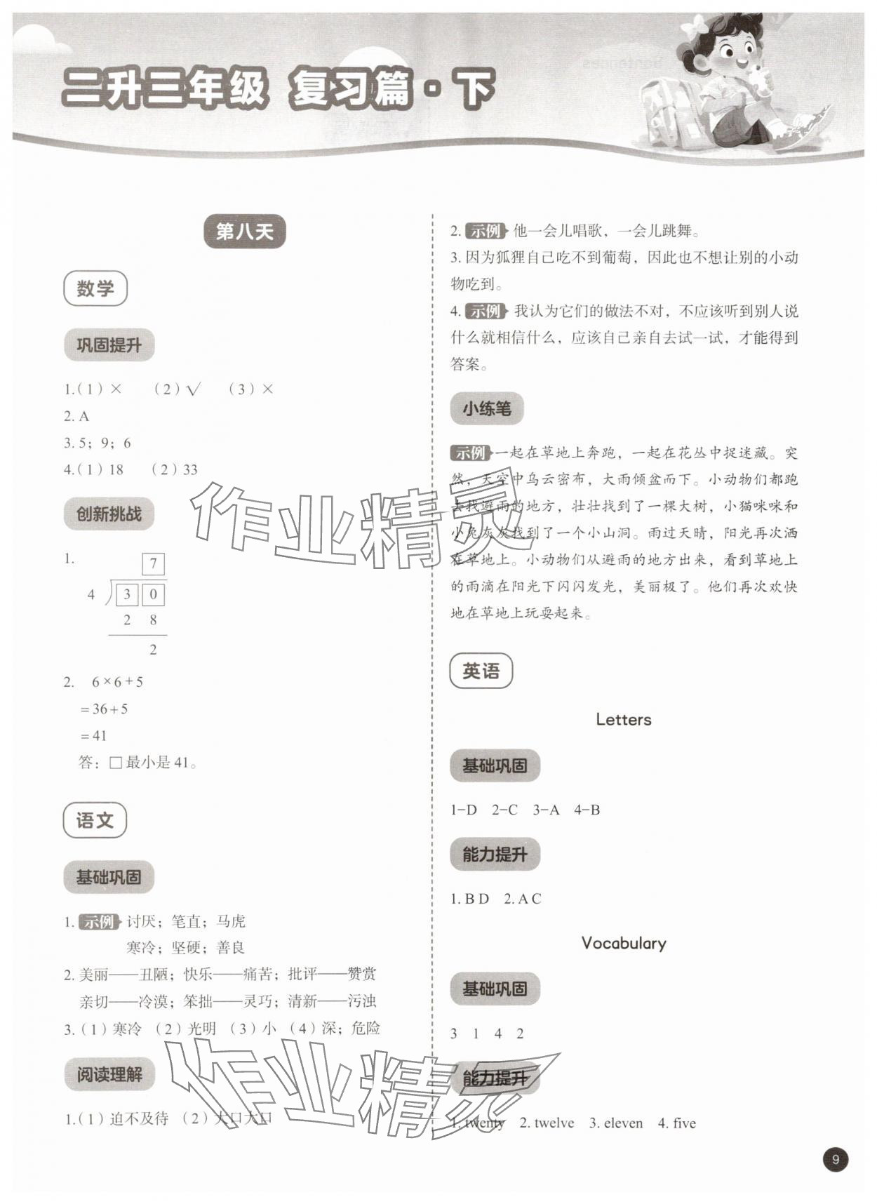 2025年作业帮暑假大通关二年级 参考答案第9页