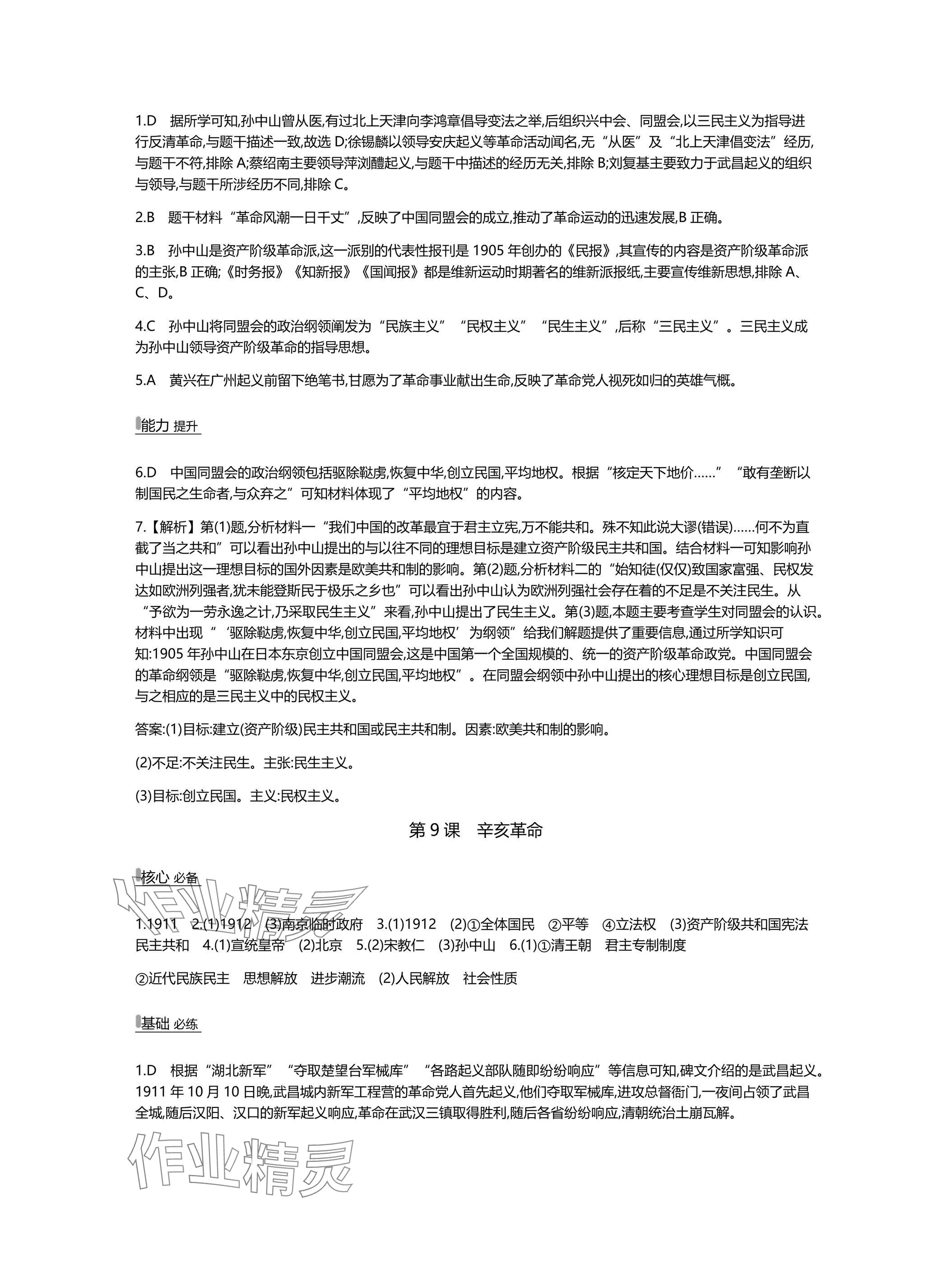 2025年世纪金榜百练百胜八年级历史上册人教版湖北专版 参考答案第12页
