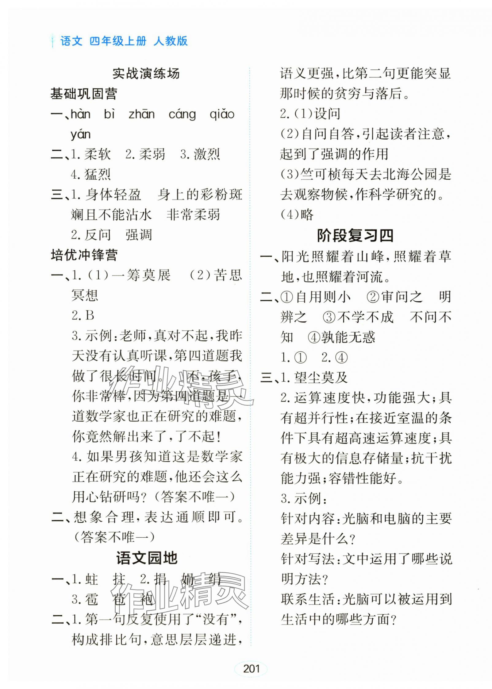 2025年资源与评价黑龙江教育出版社四年级语文上册人教版 第7页