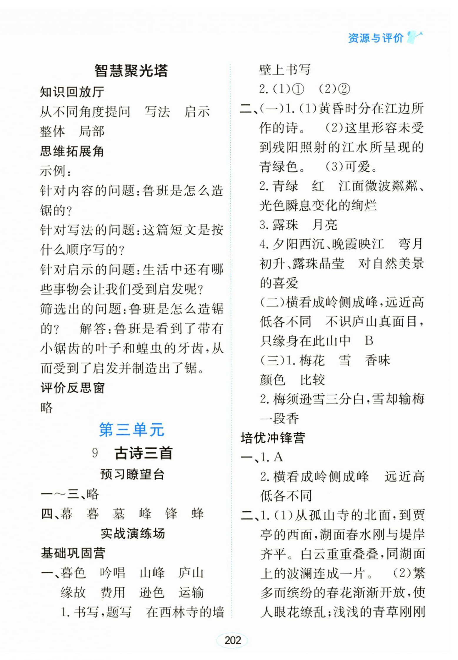 2025年资源与评价黑龙江教育出版社四年级语文上册人教版 第8页
