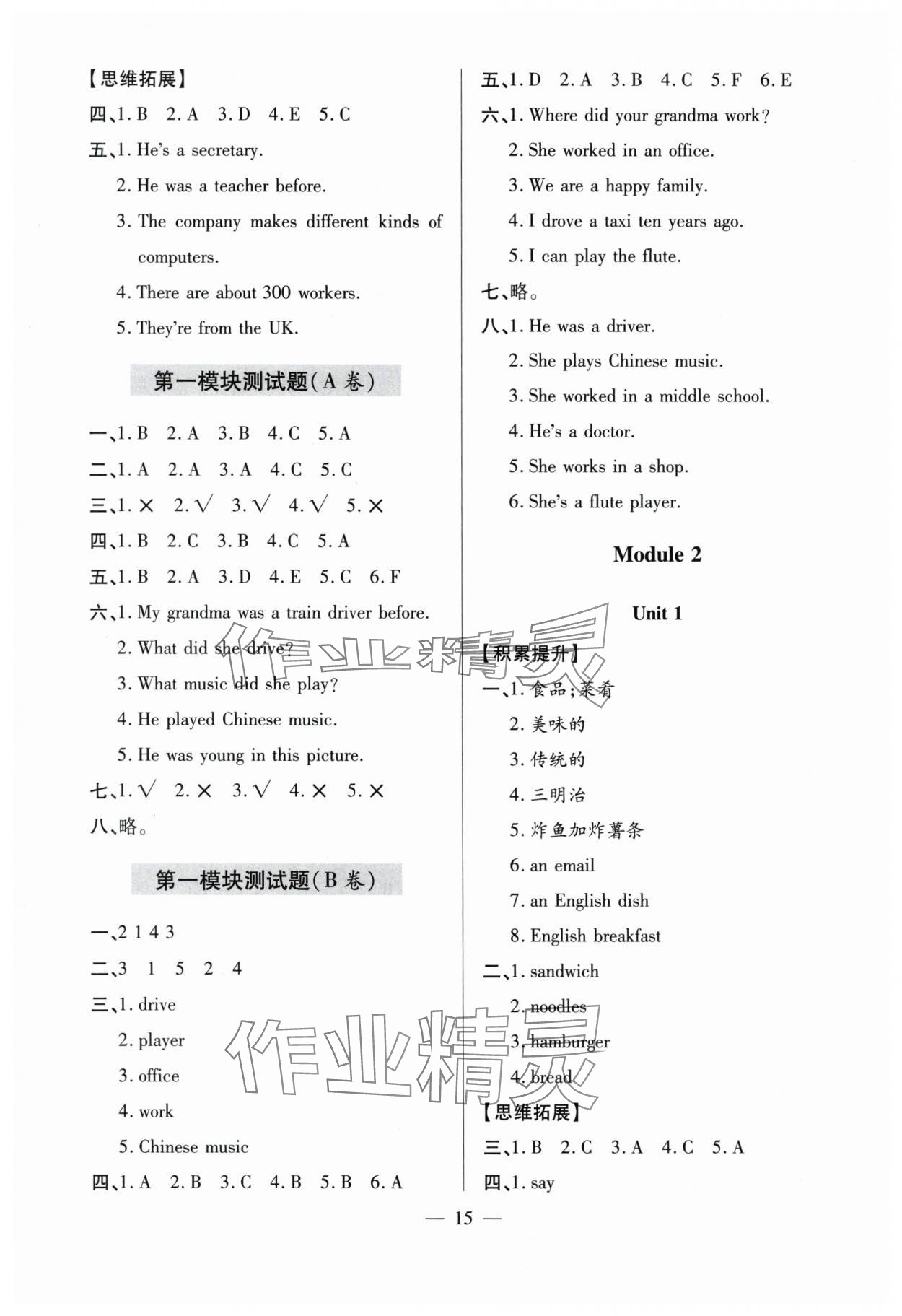 2025年新課堂學習與探究五年級英語下冊外研版 第3頁