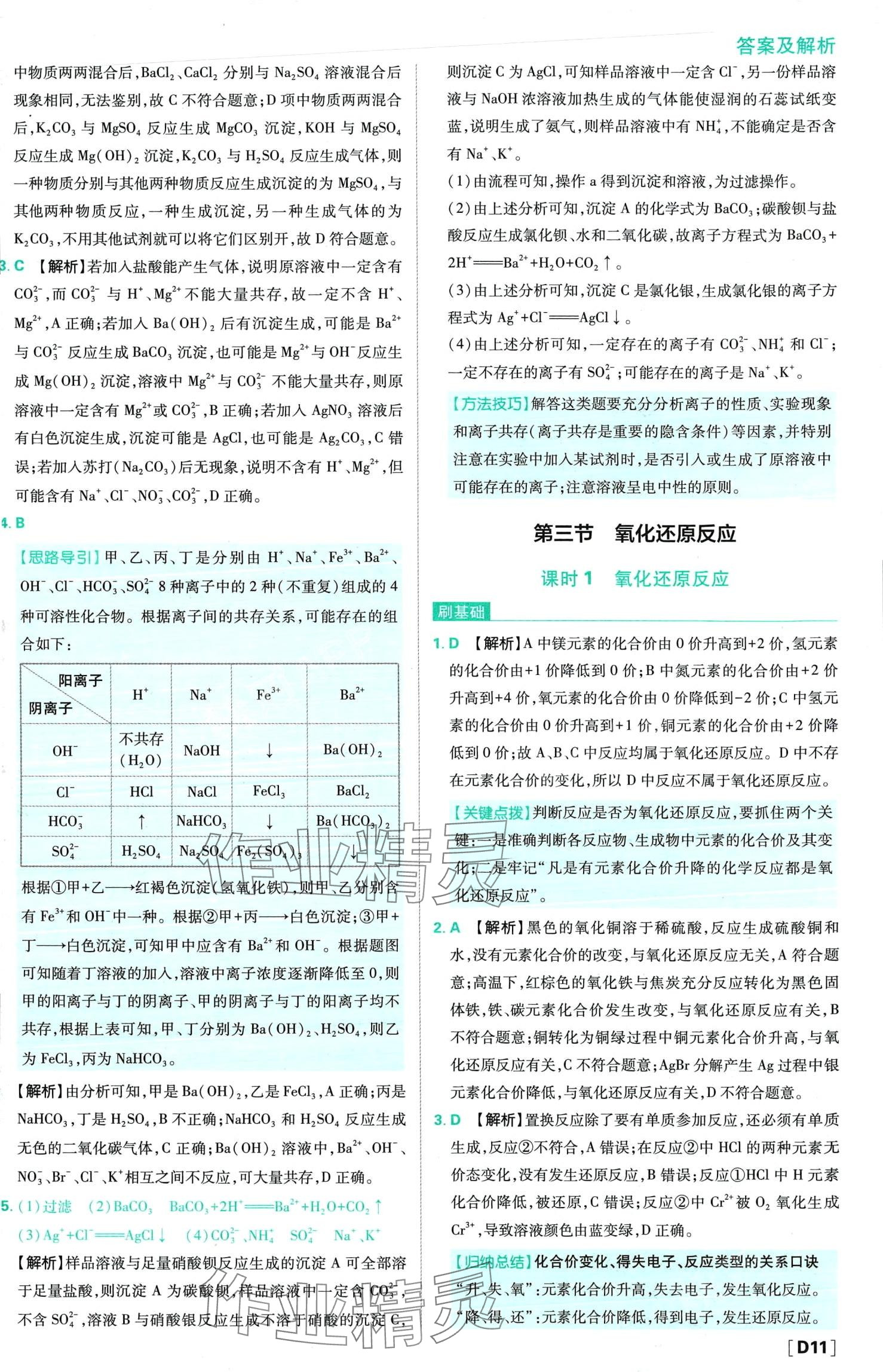 2024年高中必刷題高中化學必修第一冊人教版 第15頁