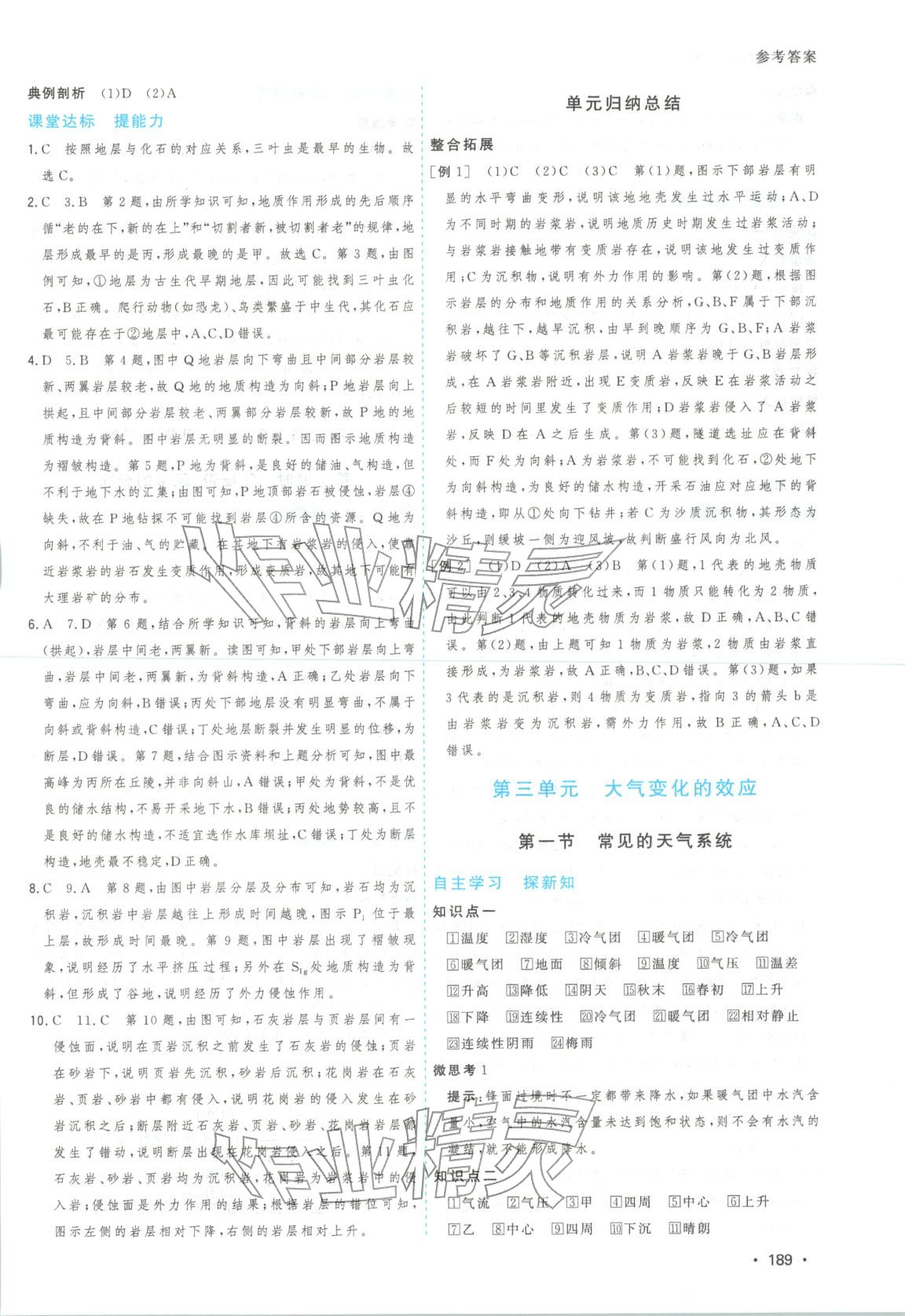 2026年新高考5年真题高中地理选择性必修第一册通用版江苏专版 第9页