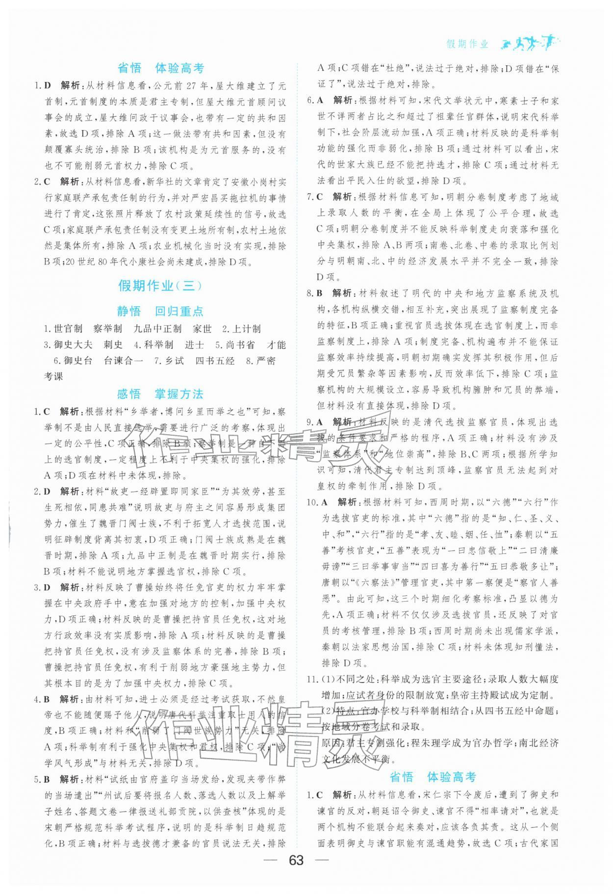 2026年百汇大课堂假期作业寒假高二历史&nbsp;第3页