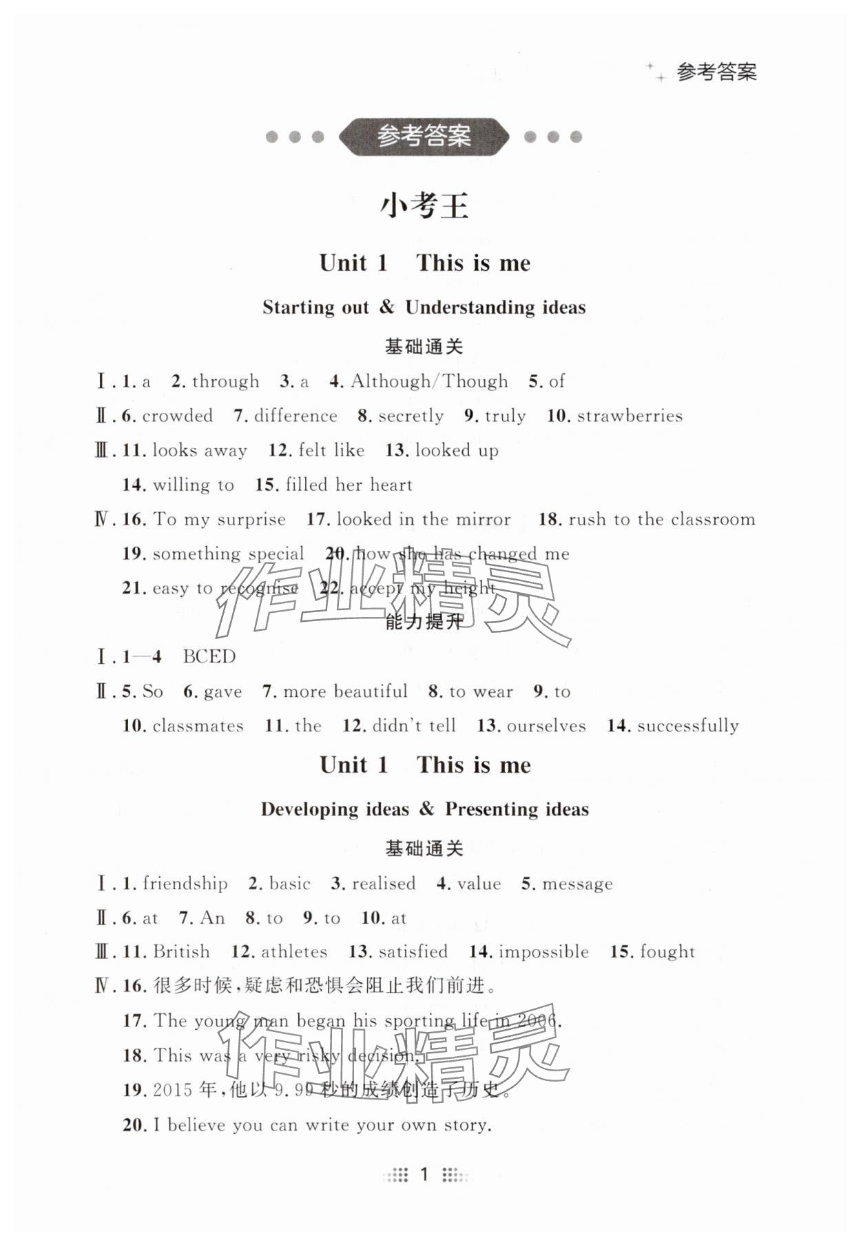 2025年点石成金金牌夺冠八年级英语上册外研版辽宁专版 参考答案第1页