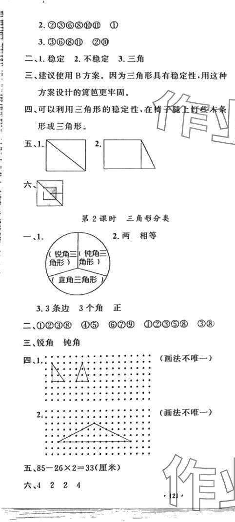 2024年名校课堂四年级数学下册北师大版 第7页