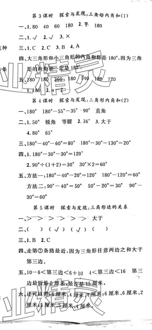 2024年名校课堂四年级数学下册北师大版 第8页