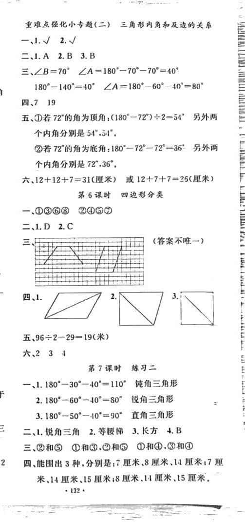 2024年名校課堂四年級數(shù)學(xué)下冊北師大版 第9頁