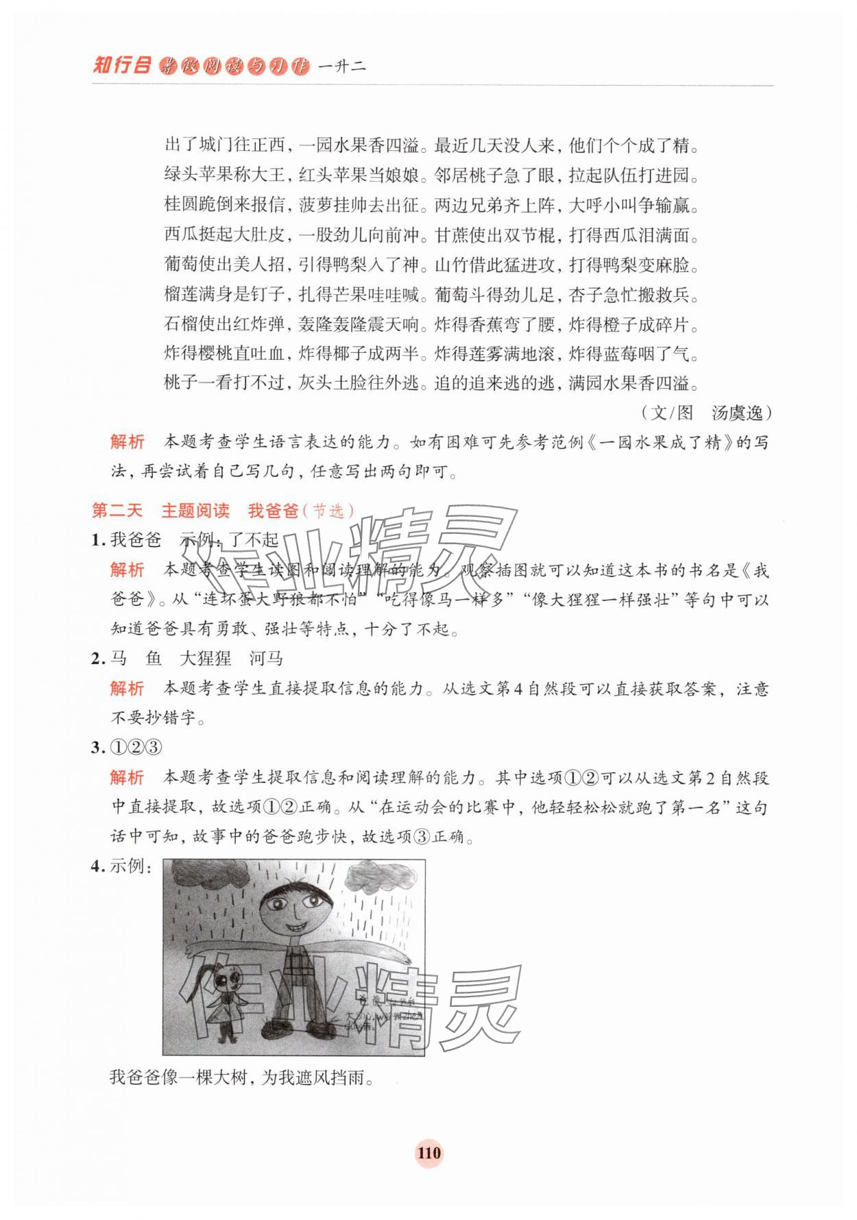 2025年知行合暑假阅读与习作一升二 第2页