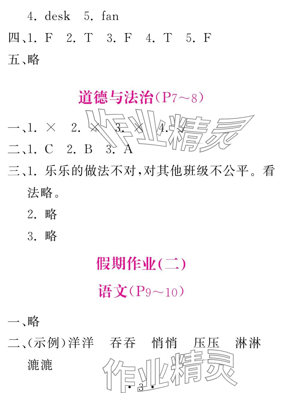 2025年天舟文化精彩寒假四年級數學團結出版社&nbsp;參考答案第3頁