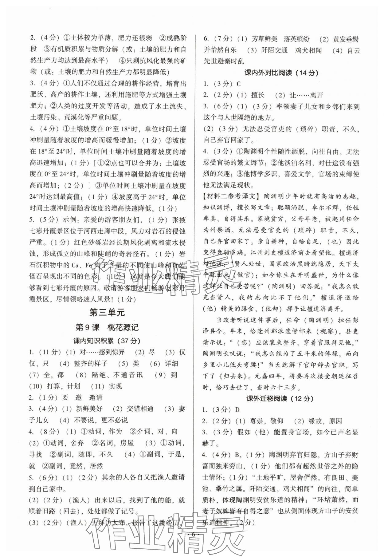 2025年新同步读练考八年级语文下册人教版&nbsp;第6页